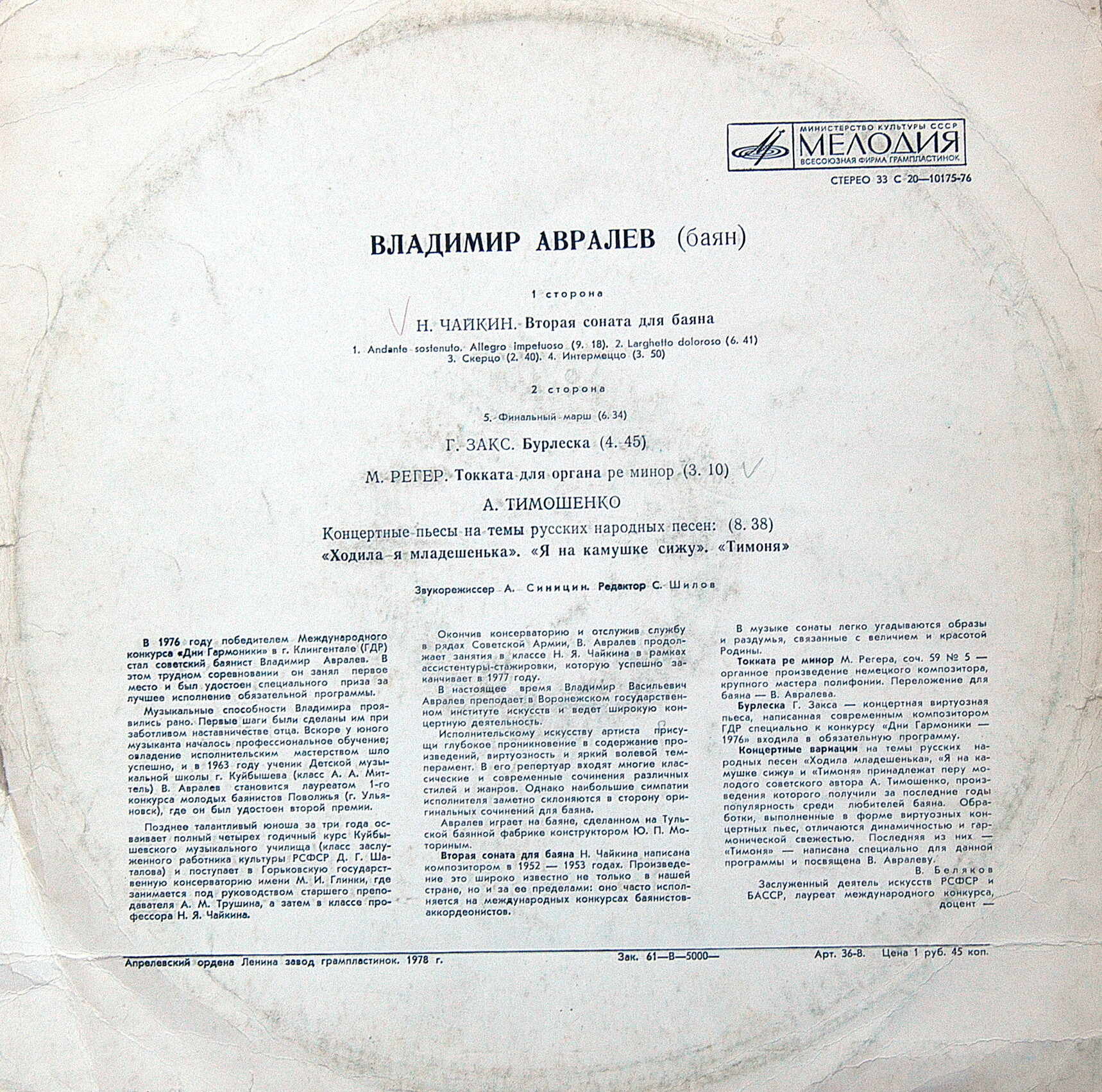 Владимир АВРАЛЕВ (баян)