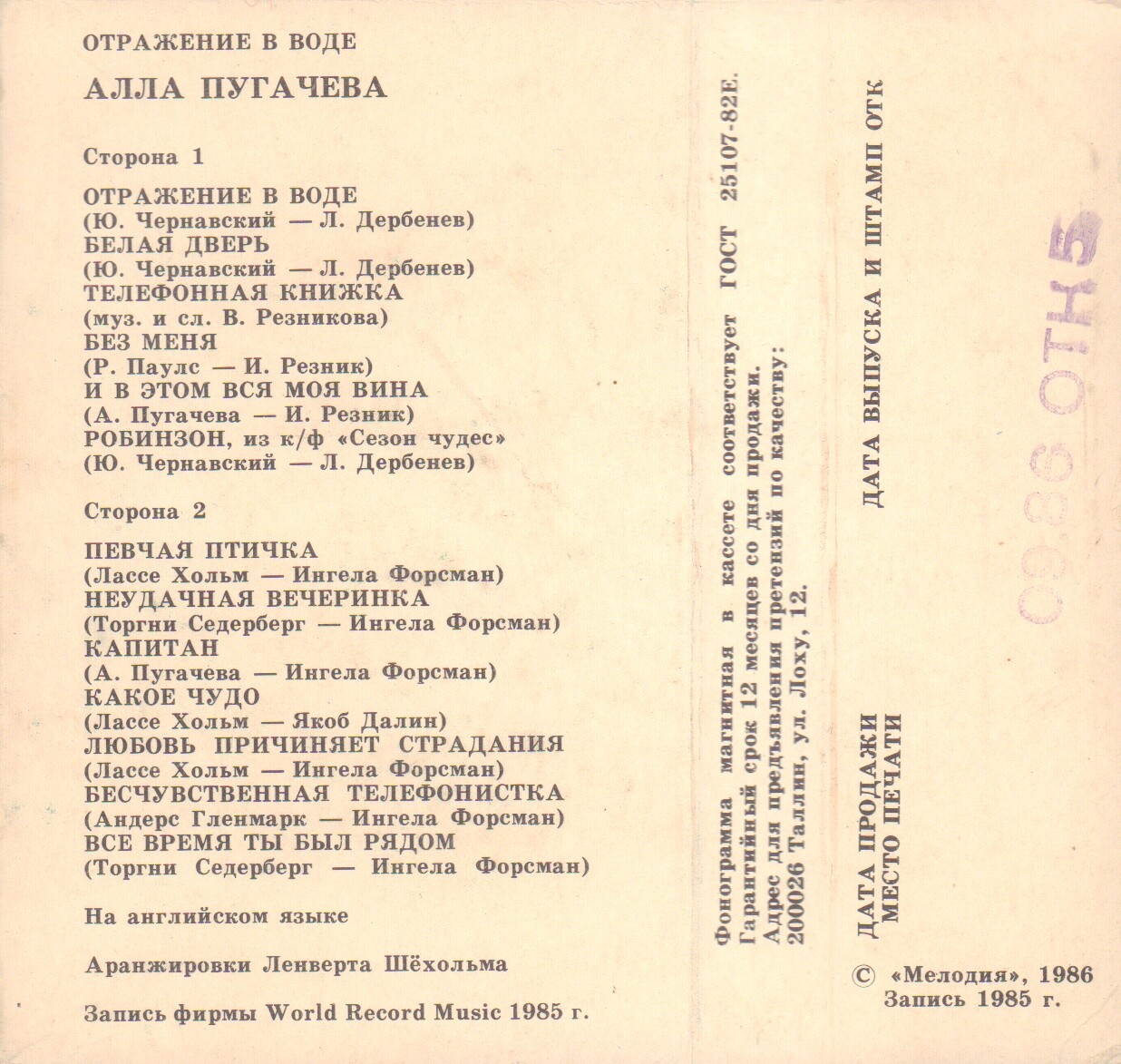 Алла Пугачева. «‎Отражение в воде»