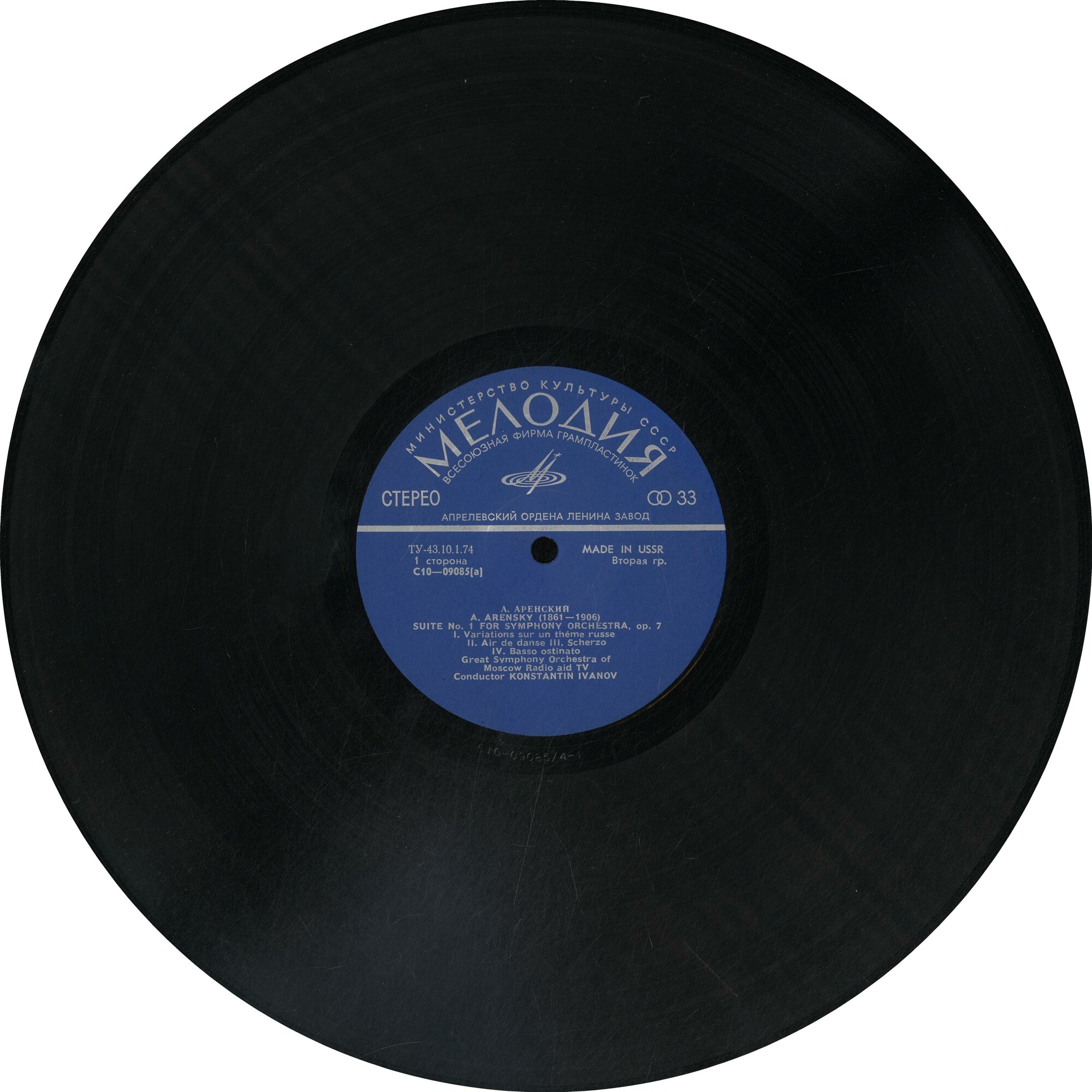 А. АРЕНСКИЙ. Сюиты для симф. оркестра