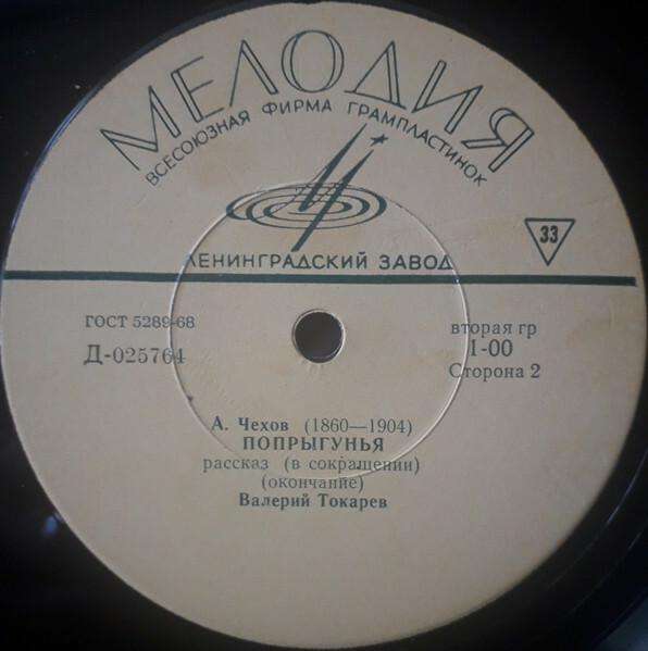 А. ЧЕХОВ: Попрыгунья, рассказ (в сокращении) (В. Токарев)