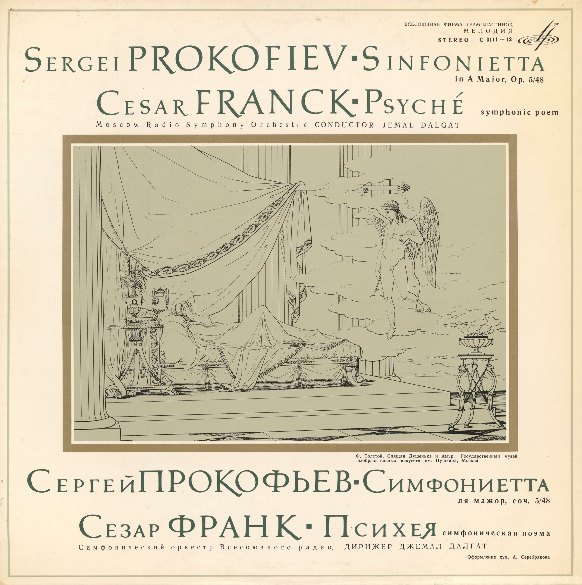 С. Прокофьев: Симфониетта // С. Франк: Психея (Д. Далгат)