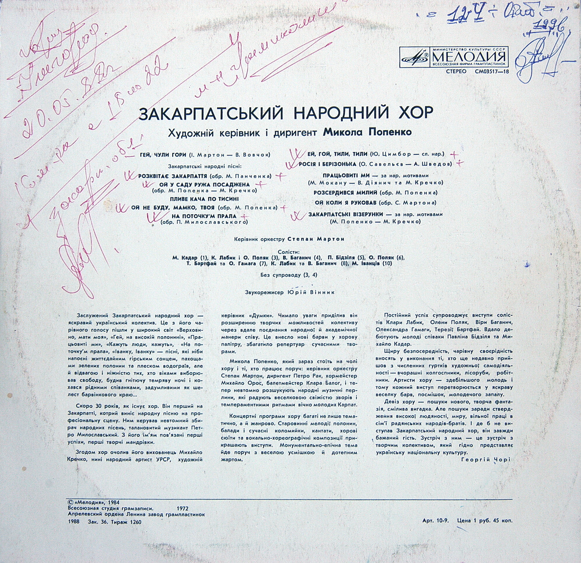 ЗАКАРПАТСКИЙ НАРОДНЫЙ ХОР, худ. рук. М. Попенко