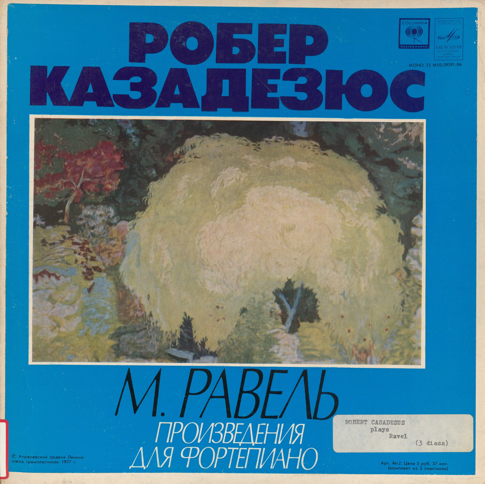 М. Равель: Произведения для фортепиано (Робер Казадезюс)