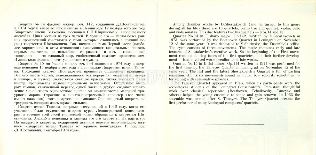 Д. ШОСТАКОВИЧ. Квартеты для двух скрипок, альта и виолончели — № 14, 15