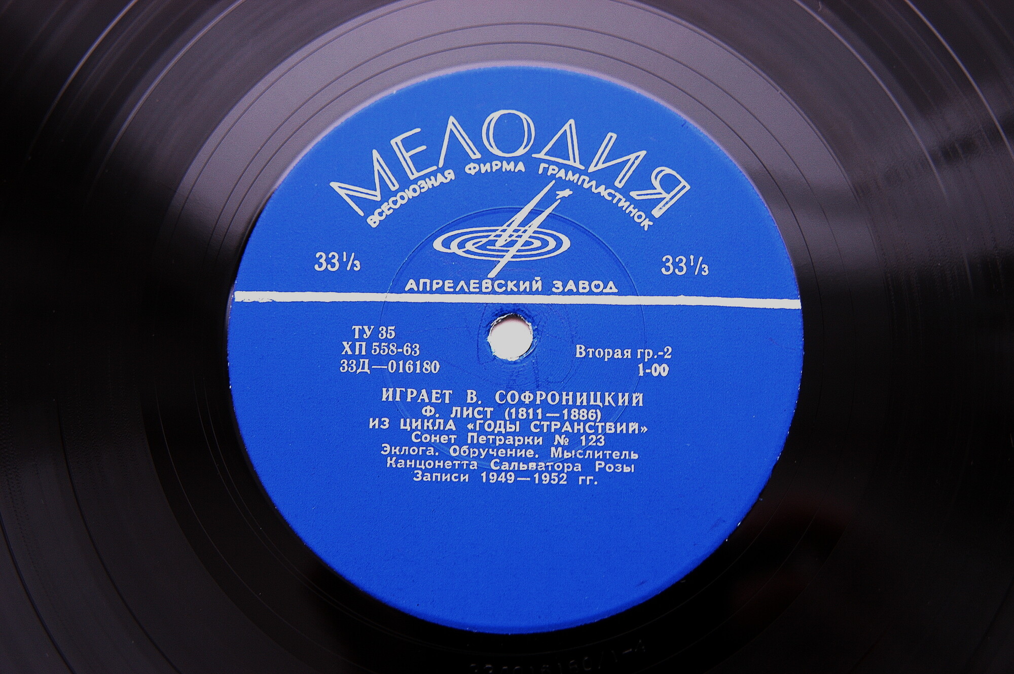 Ф. Шопен, Ф. Лист. Играет В. Софроницкий (ф-но)