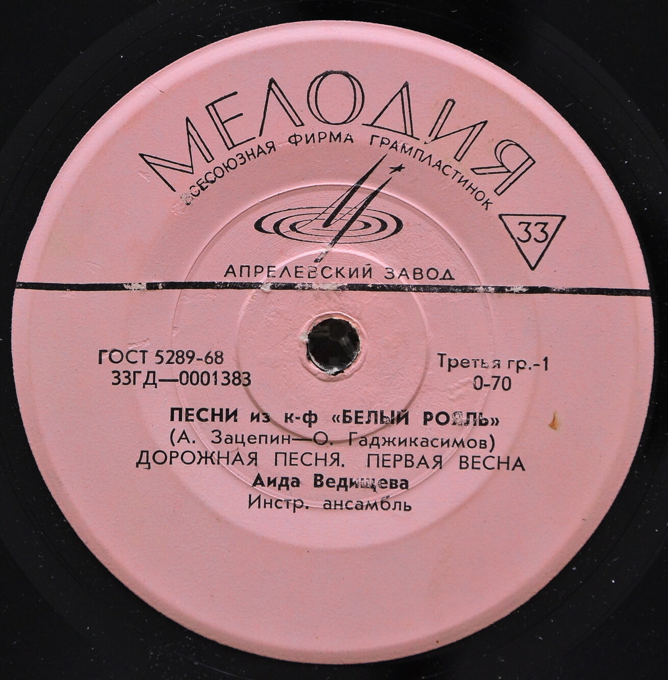 Аида Ведищева. Песни из к/ф «Белый рояль»