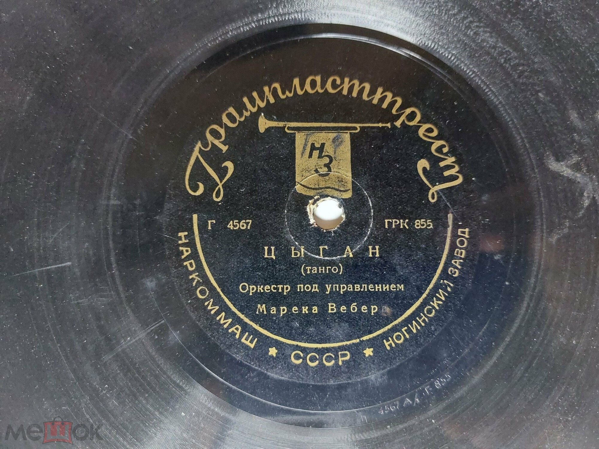 Оркестр п/у М. Вебера – Цыган /  Оркестр п/у Фреда Мануэля – Три свинки и злой волк