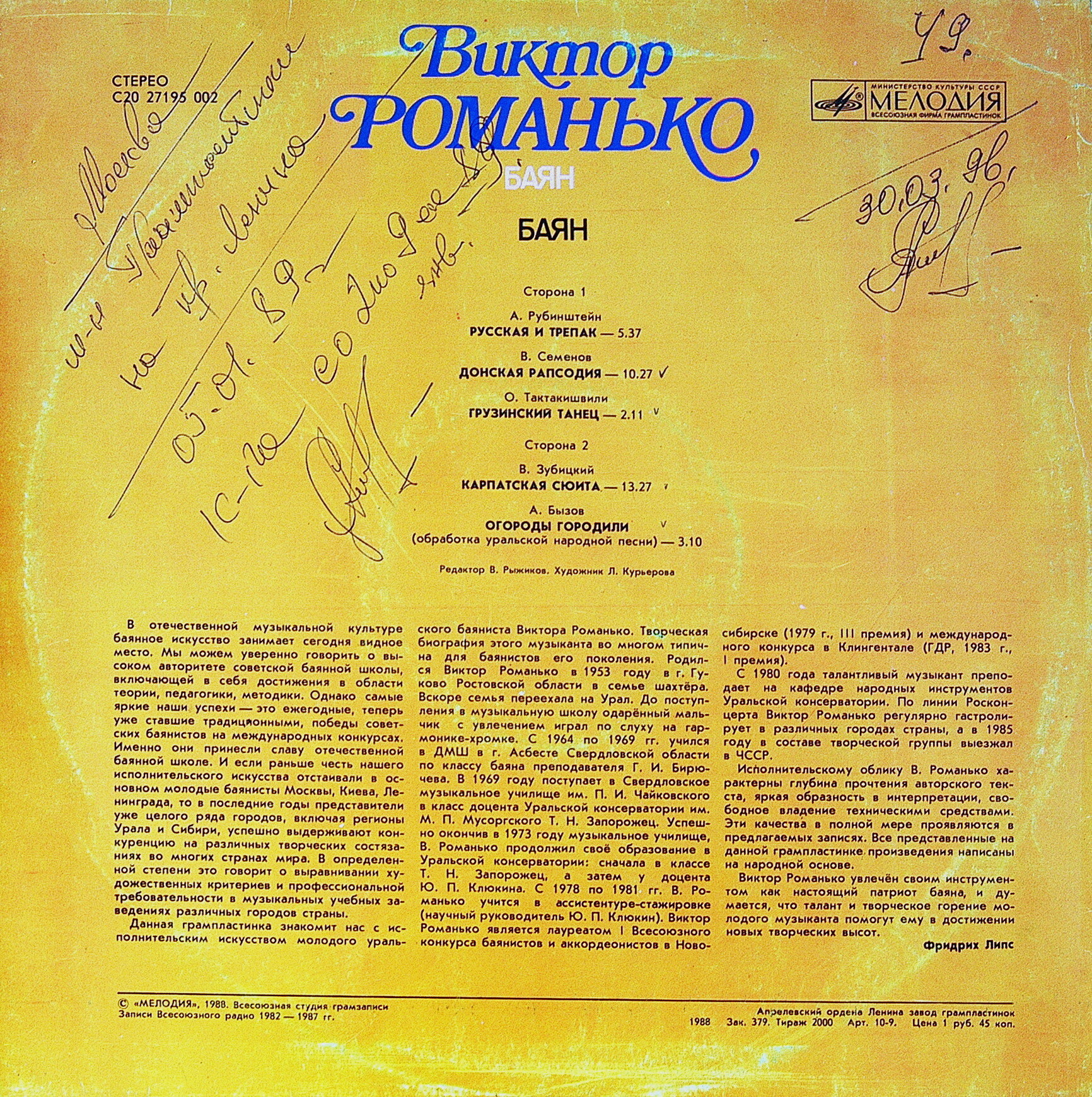Виктор РОМАНЬКО (баян)