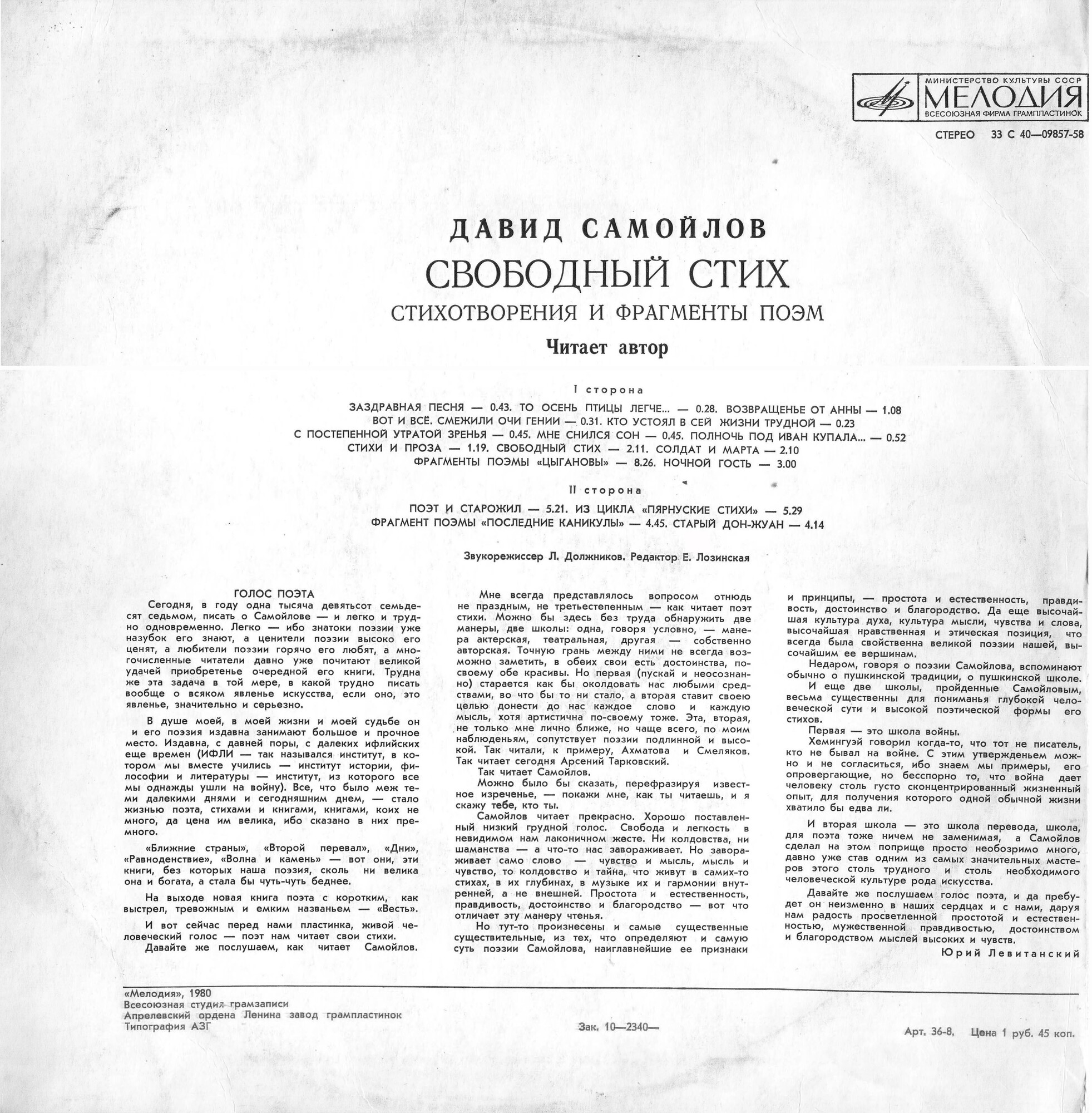 Д. САМОЙЛОВ (1920): «Свободный стих» (стихотворения)