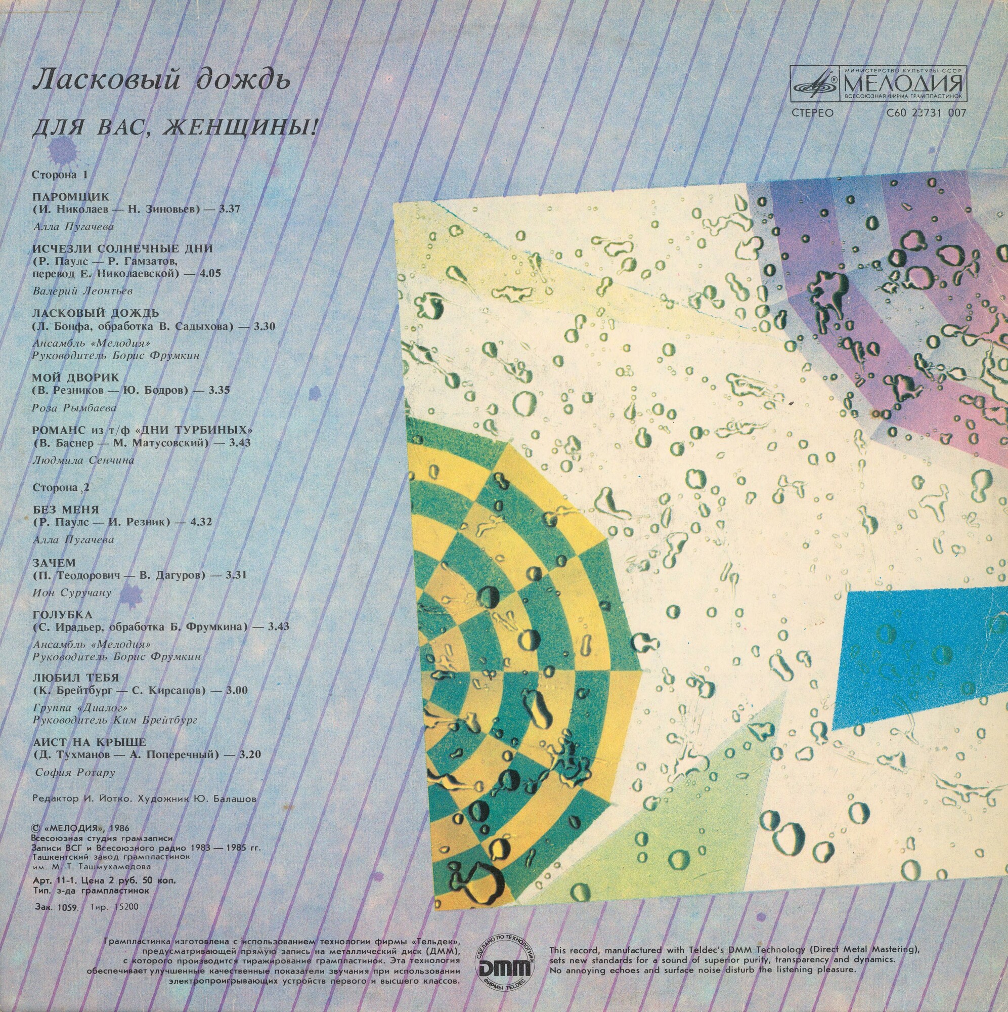 Для вас, женщины! Ласковый дождь