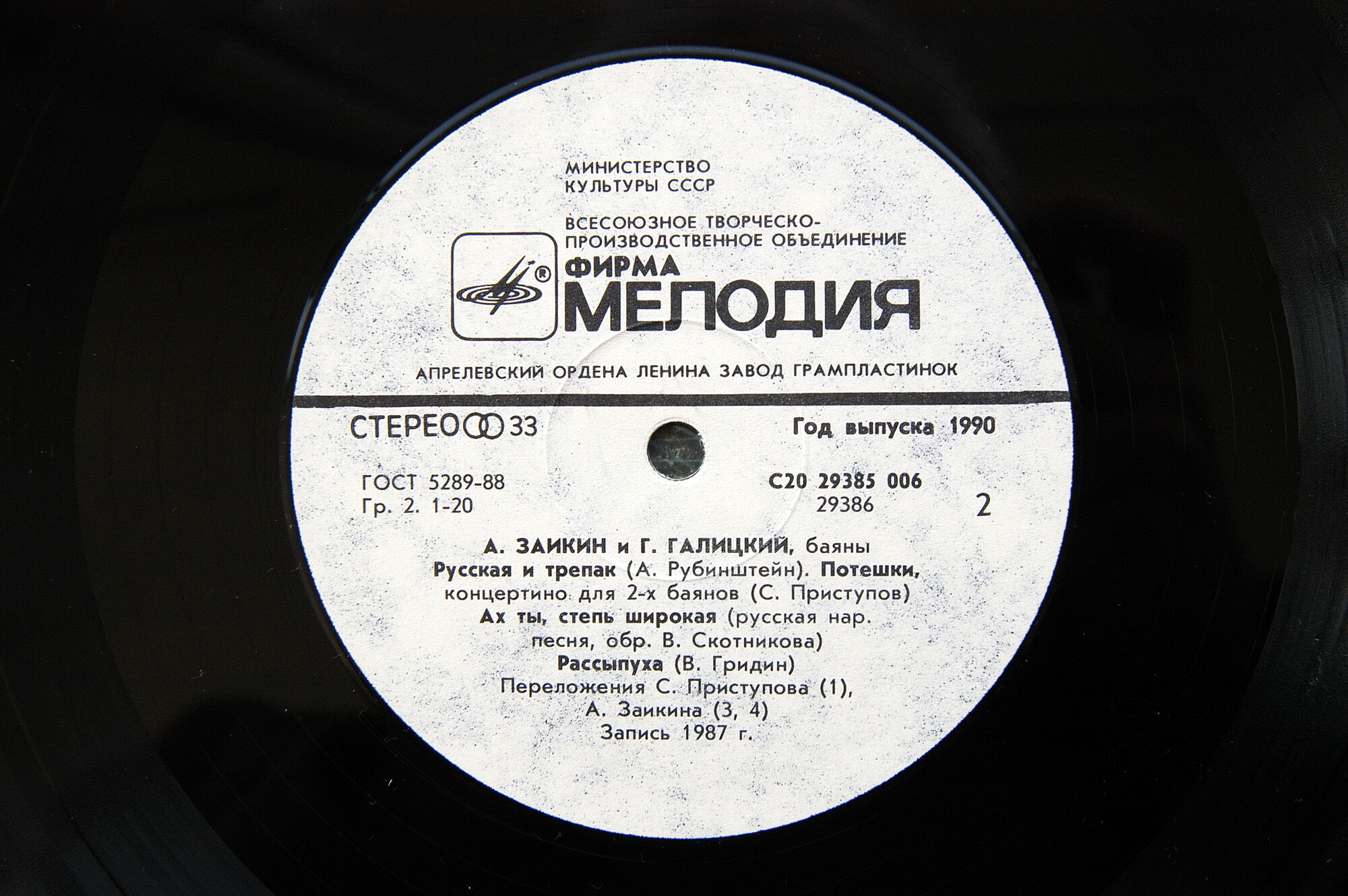 Анатолий ЗАИКИН и Геннадий ГАЛИЦКИЙ (баяны)