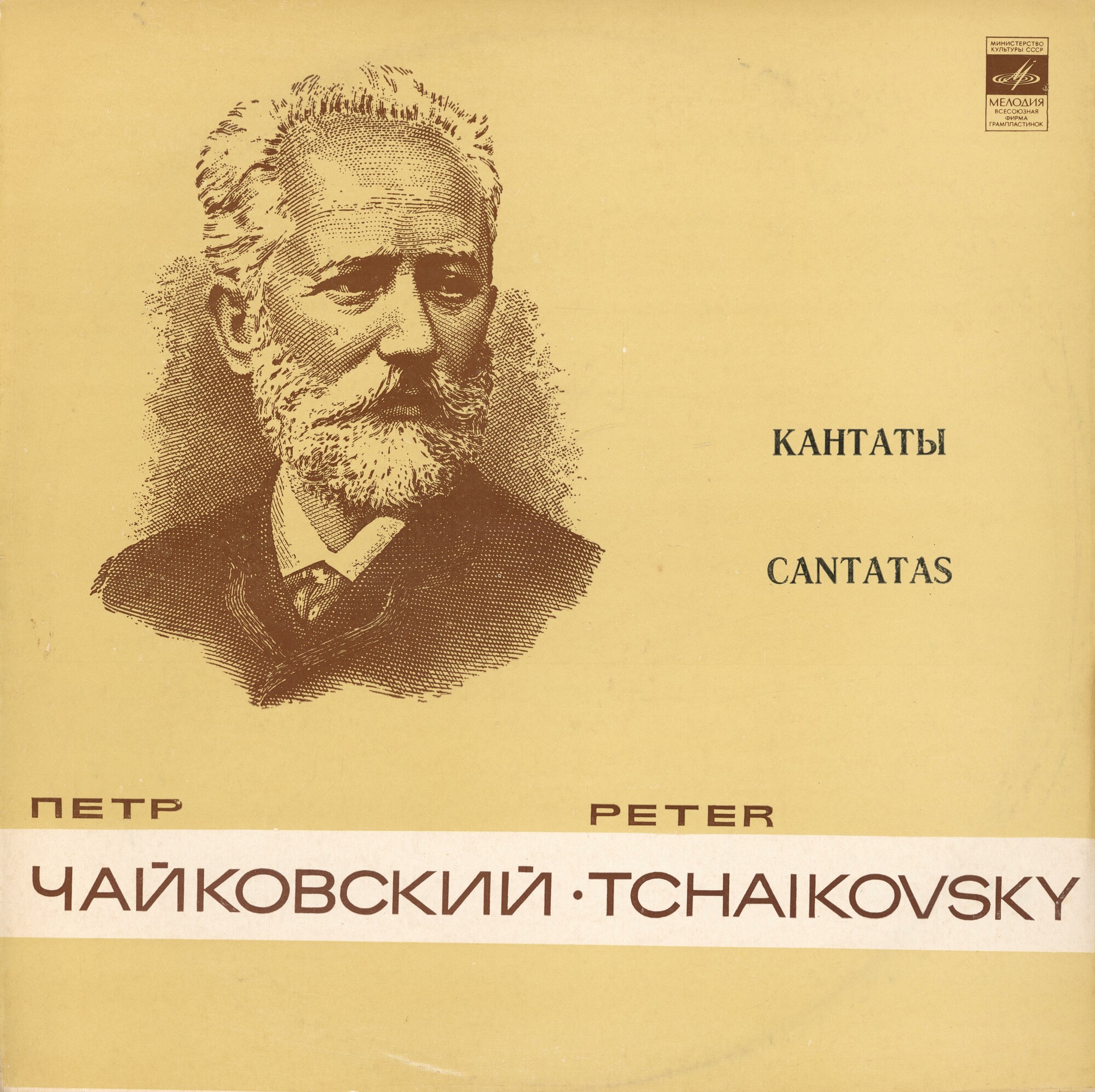 П. ЧАЙКОВСКИЙ