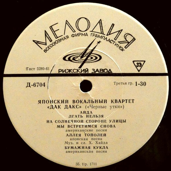 Вокальный квартет «Дак Дакс» (Япония)