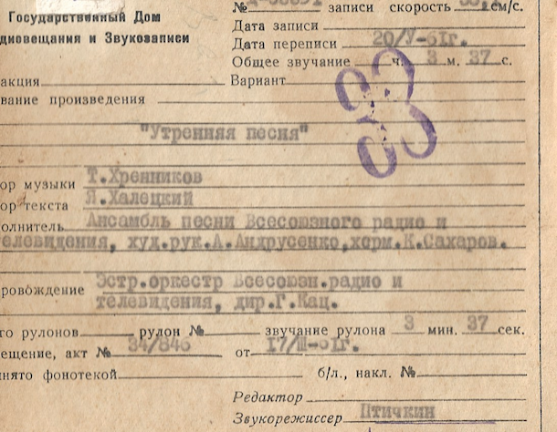 Ансамбль песни Всесоюзного радио, худ. рук. А. АНДРУСЕНКО