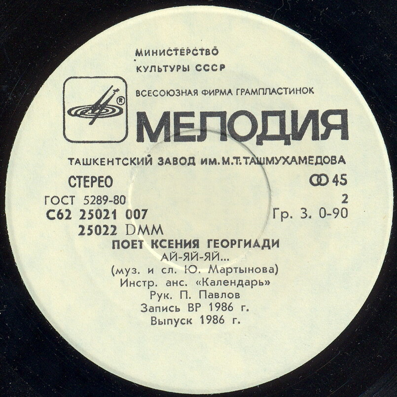 Поет Ксения Георгиади. «Ай-яй-яй…»