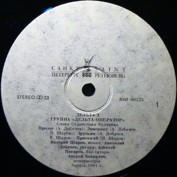 Группа "Дельта-оператор" - Дельта-2