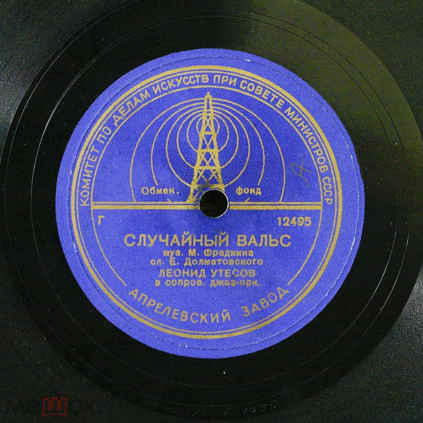 Случайный вальс / Бомбардировщики