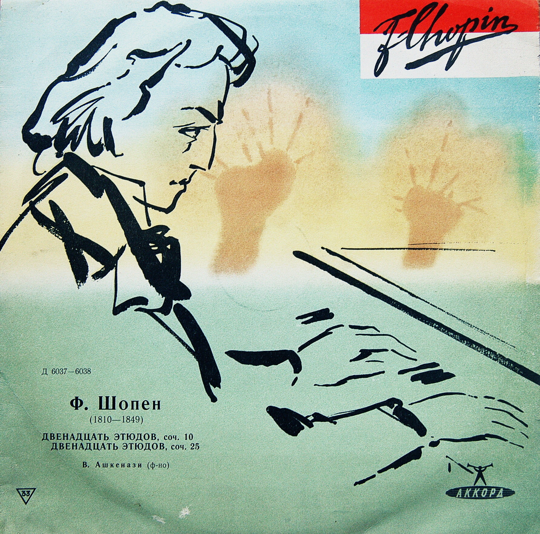 Ф. ШОПЕН Двадцать четыре этюда (В. Ашкенази, ф-но)