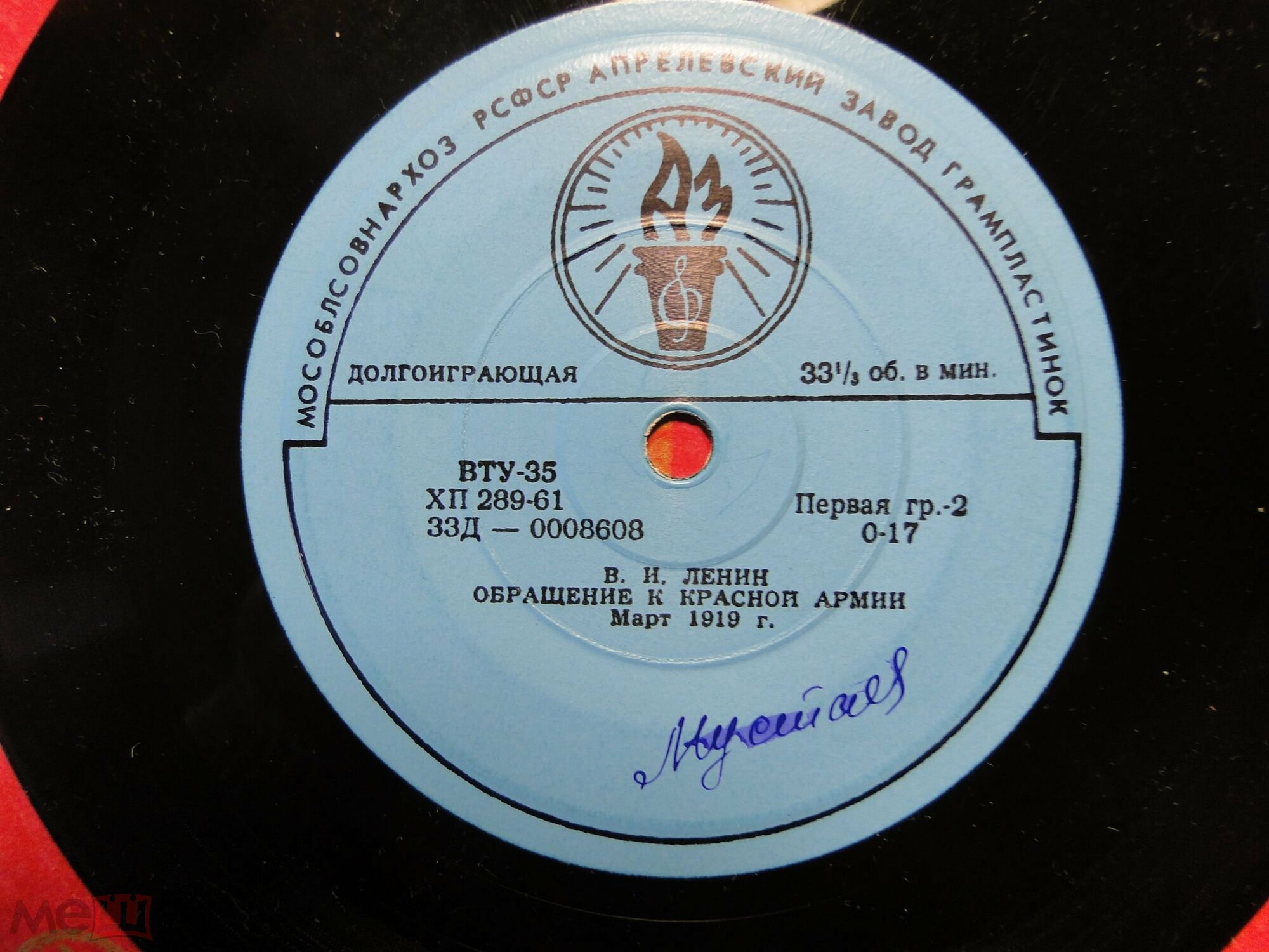 В.И. ЛЕНИН. Речи, записанные на граммофонные пластинки в 1919 и 1920 годах