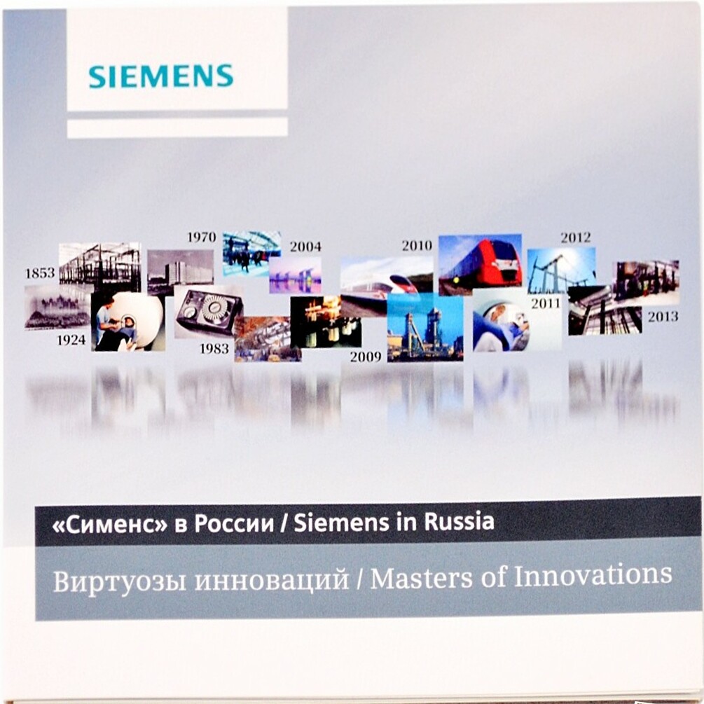 "Сименс" в России. Виртуозы инноваций