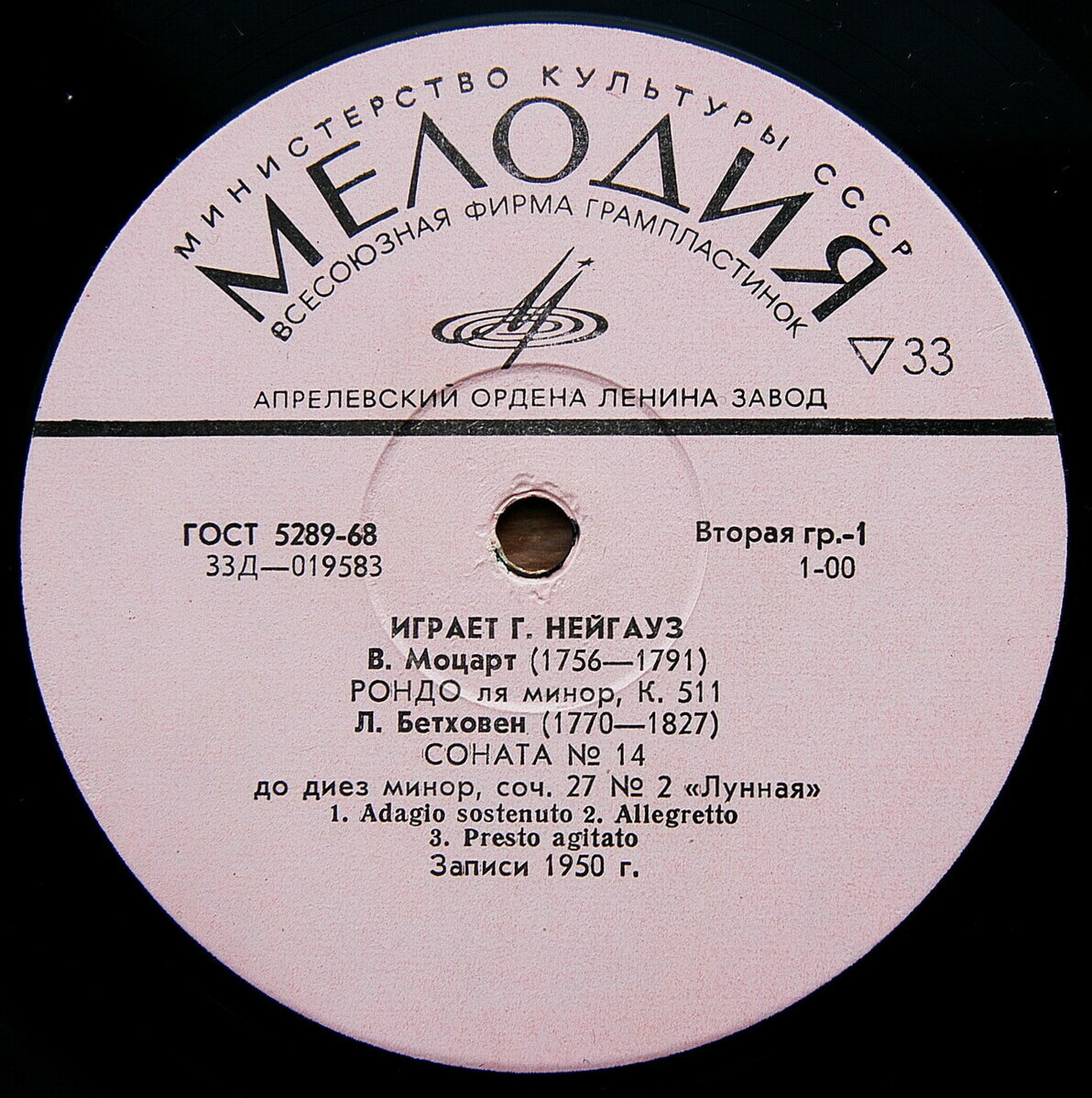 Играет Г. Нейгауз (ф-но)