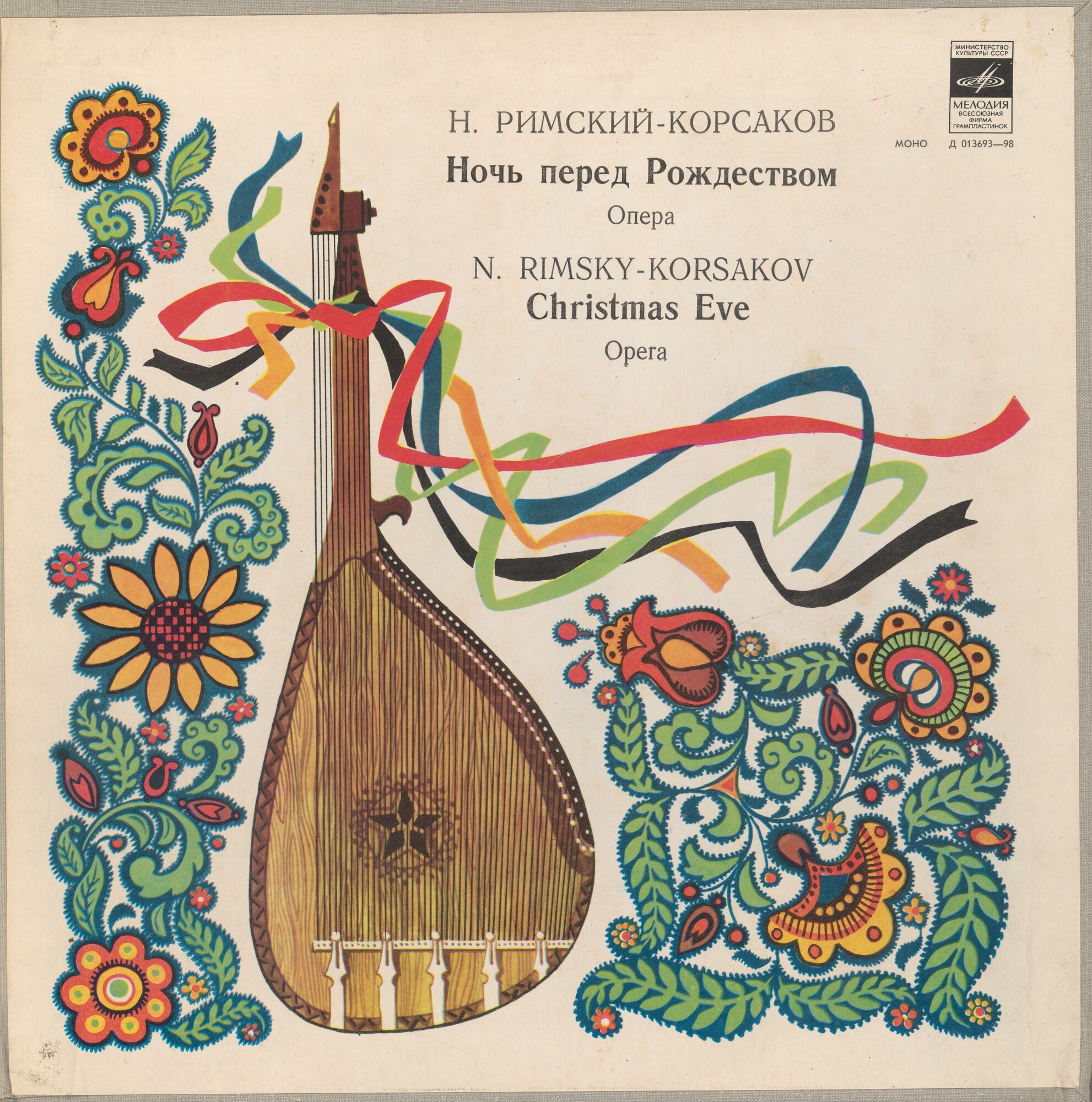 Н. РИМСКИЙ-КОРСАКОВ (1844—1908)  «Ночь перед Рождеством», опера в 4 действиях