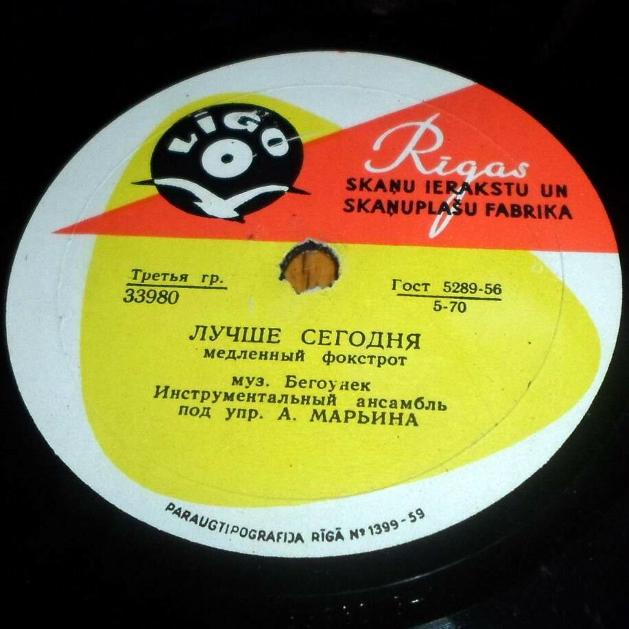 Инстр. анс. п/у А. Марьина — Лучше сегодня / Заира