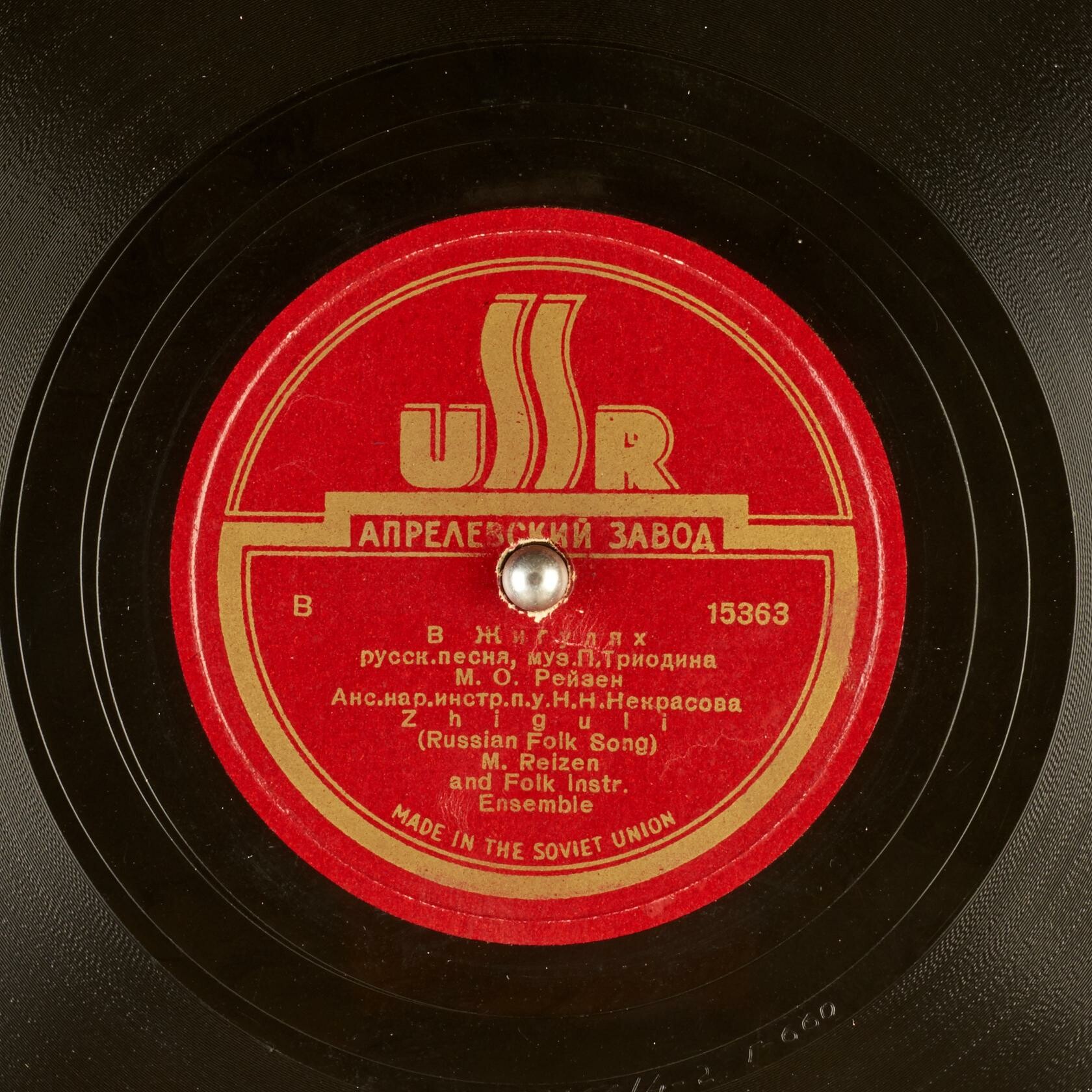 М. Рейзен - Ах ты, Волга / В Жигулях