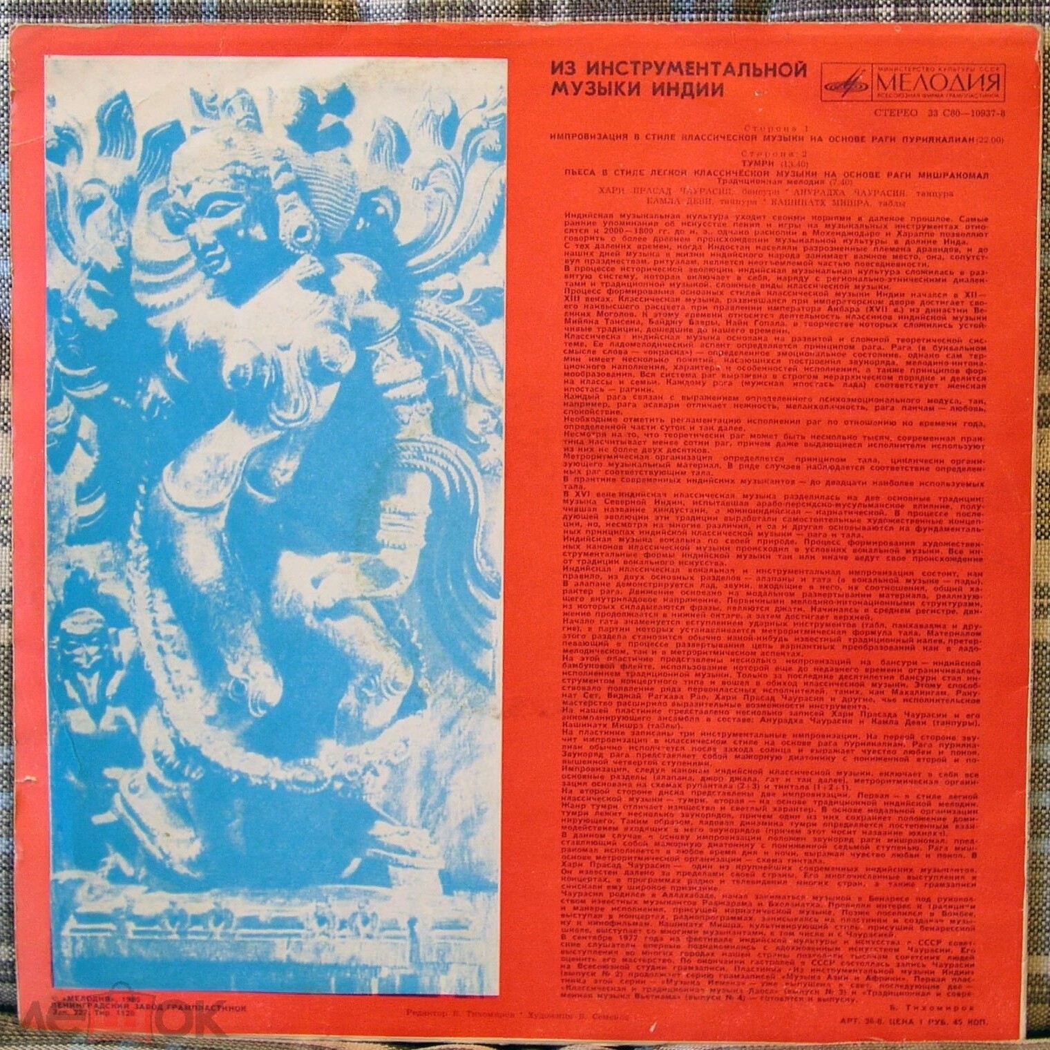 Из инструментальной музыки Индии (Серия "Музыка Азии и Африки", вып. 2)