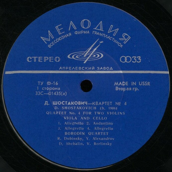 Д. Шостакович: Квартеты № 4, № 6 (Квартет им. Бородина)