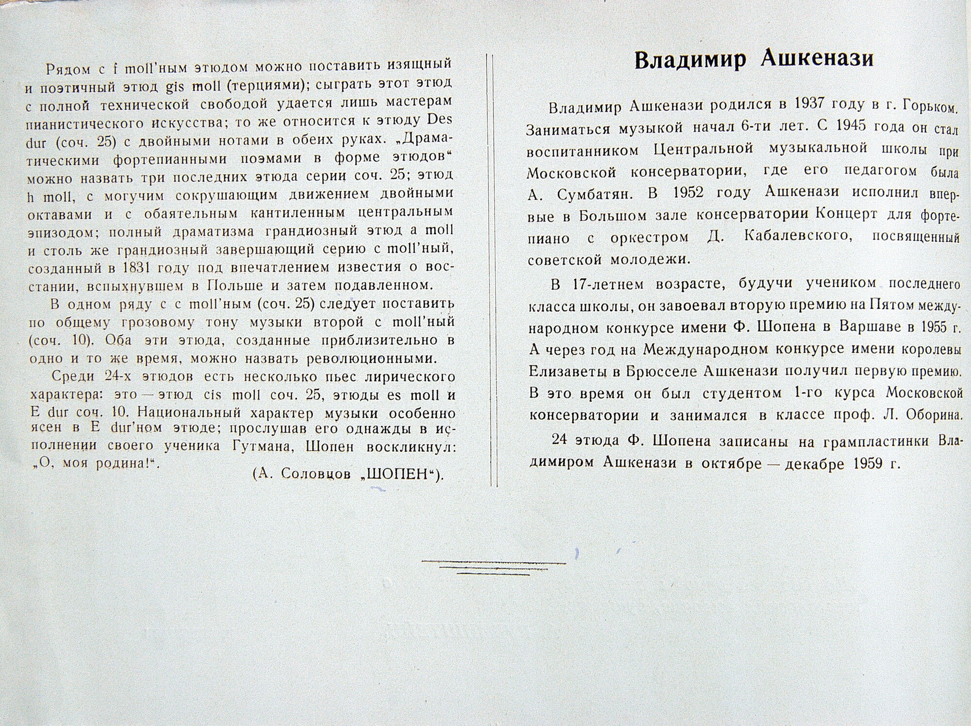 Ф. ШОПЕН Двадцать четыре этюда (В. Ашкенази, ф-но)