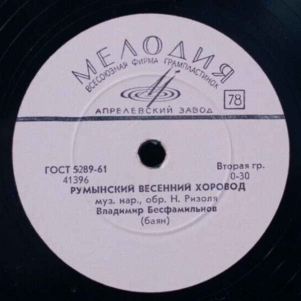 Владимир Бесфамильнов (баян)