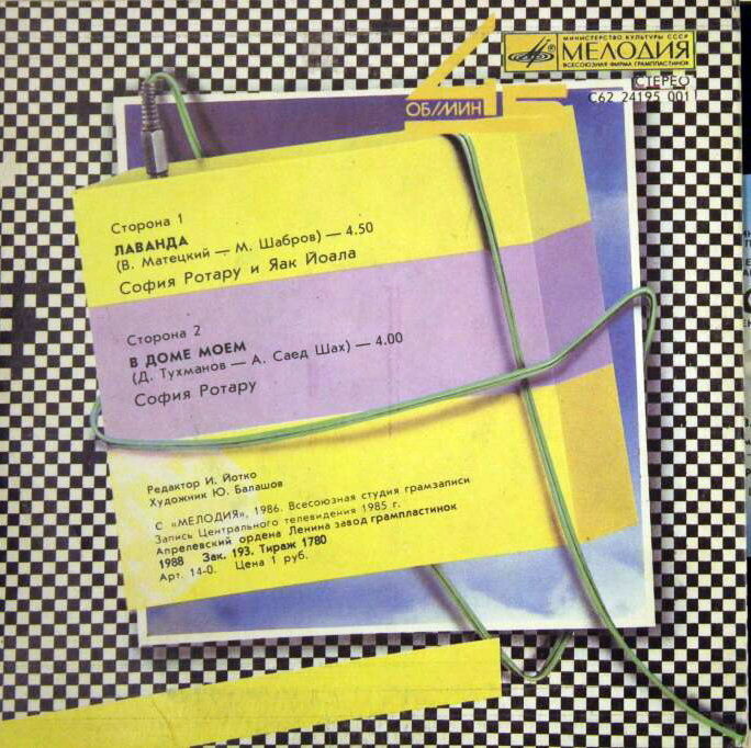 София Ротару и Яак Йоала. Лаванда [По вашим письмам]