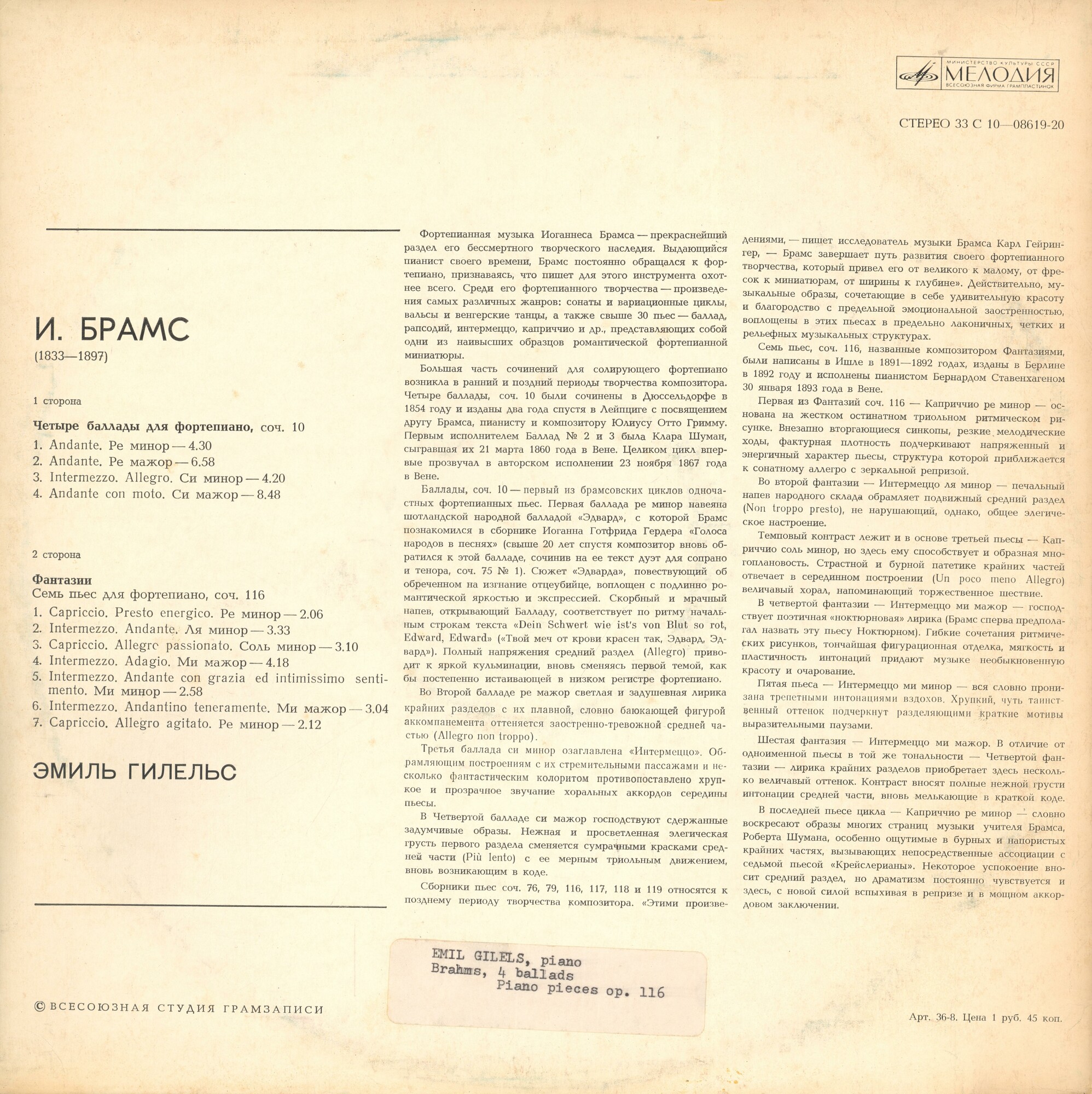 И. БРАМС. Играет Э. Гилельс (ф-но)