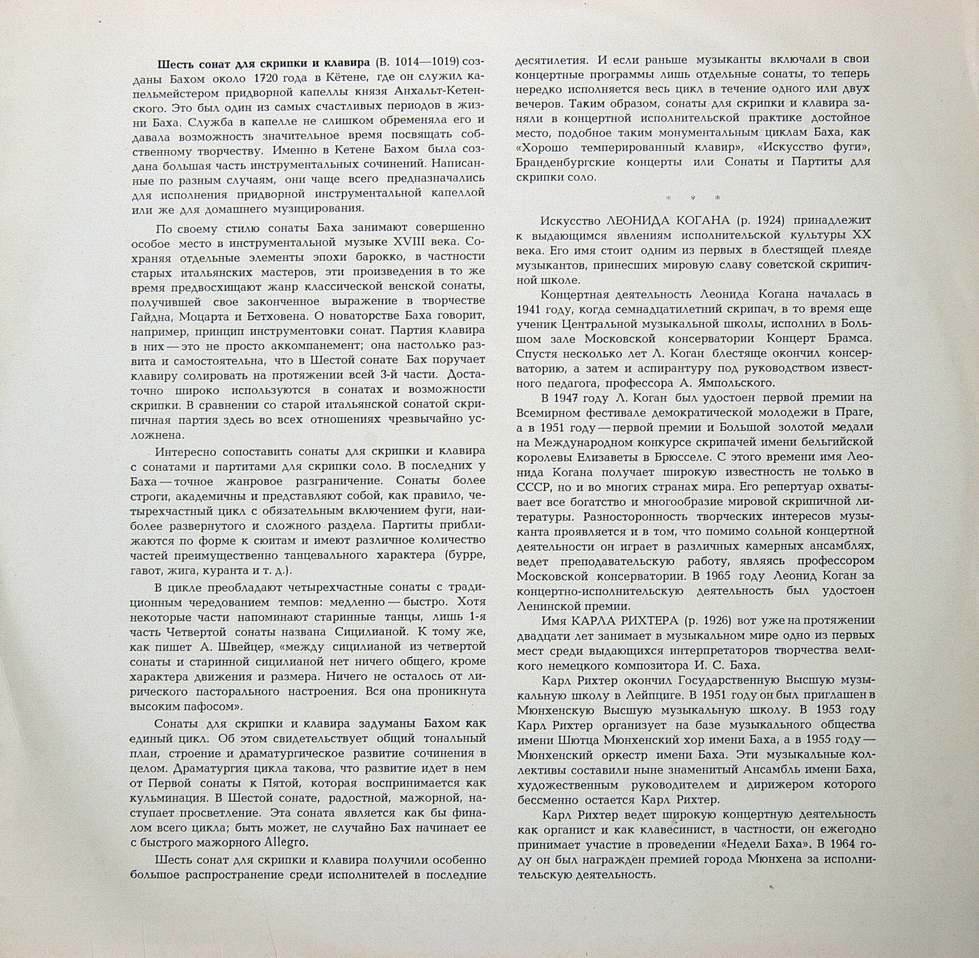 И. С. БАХ (1685-1750): Шесть сонат для скрипки и клавесина (Л. Коган, К. Рихтер)
