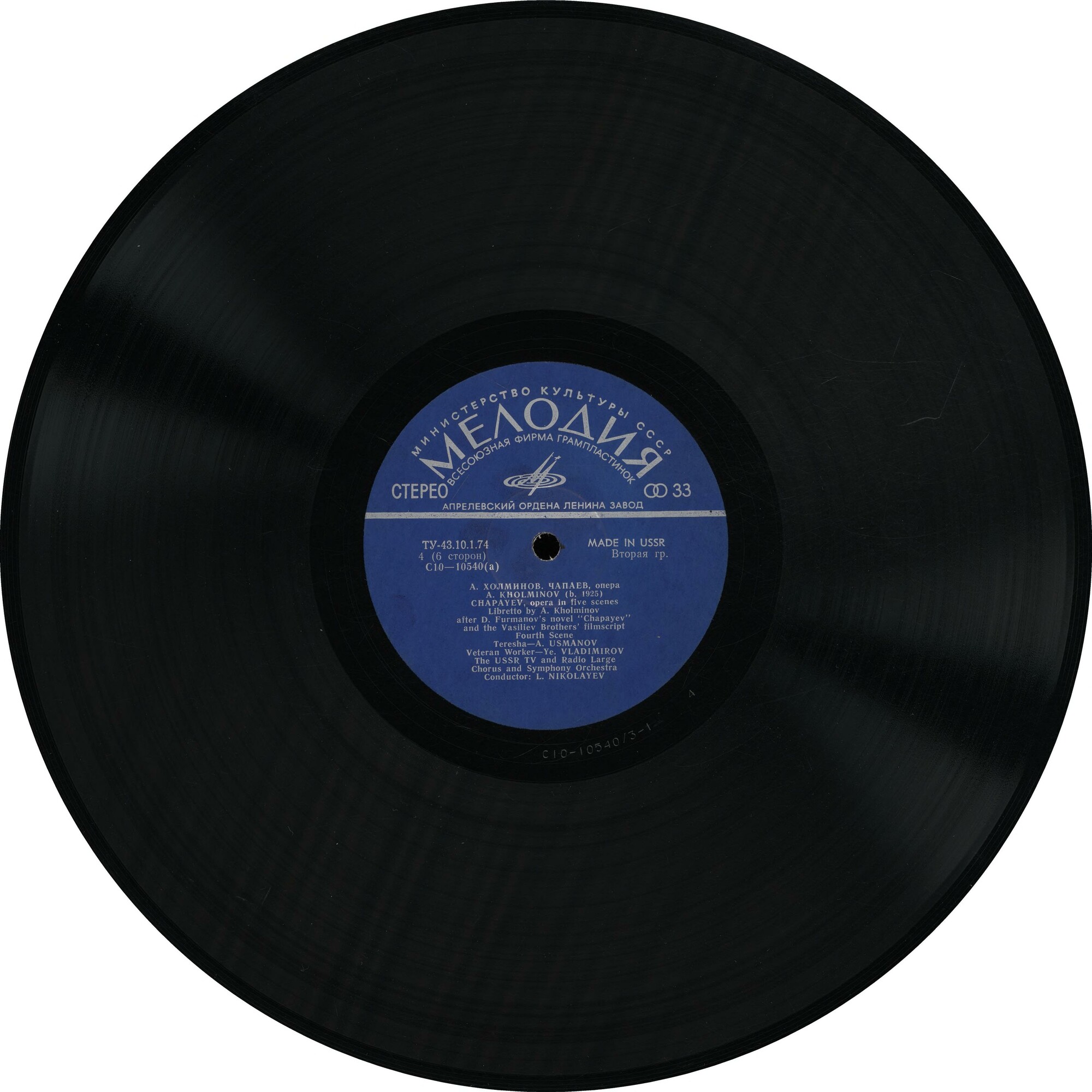 А. ХОЛМИНОВ (1925): «Чапаев», опера в пяти картинах