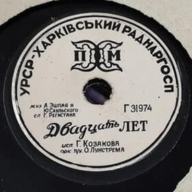 Оркестр п/у Олега Лундстрема