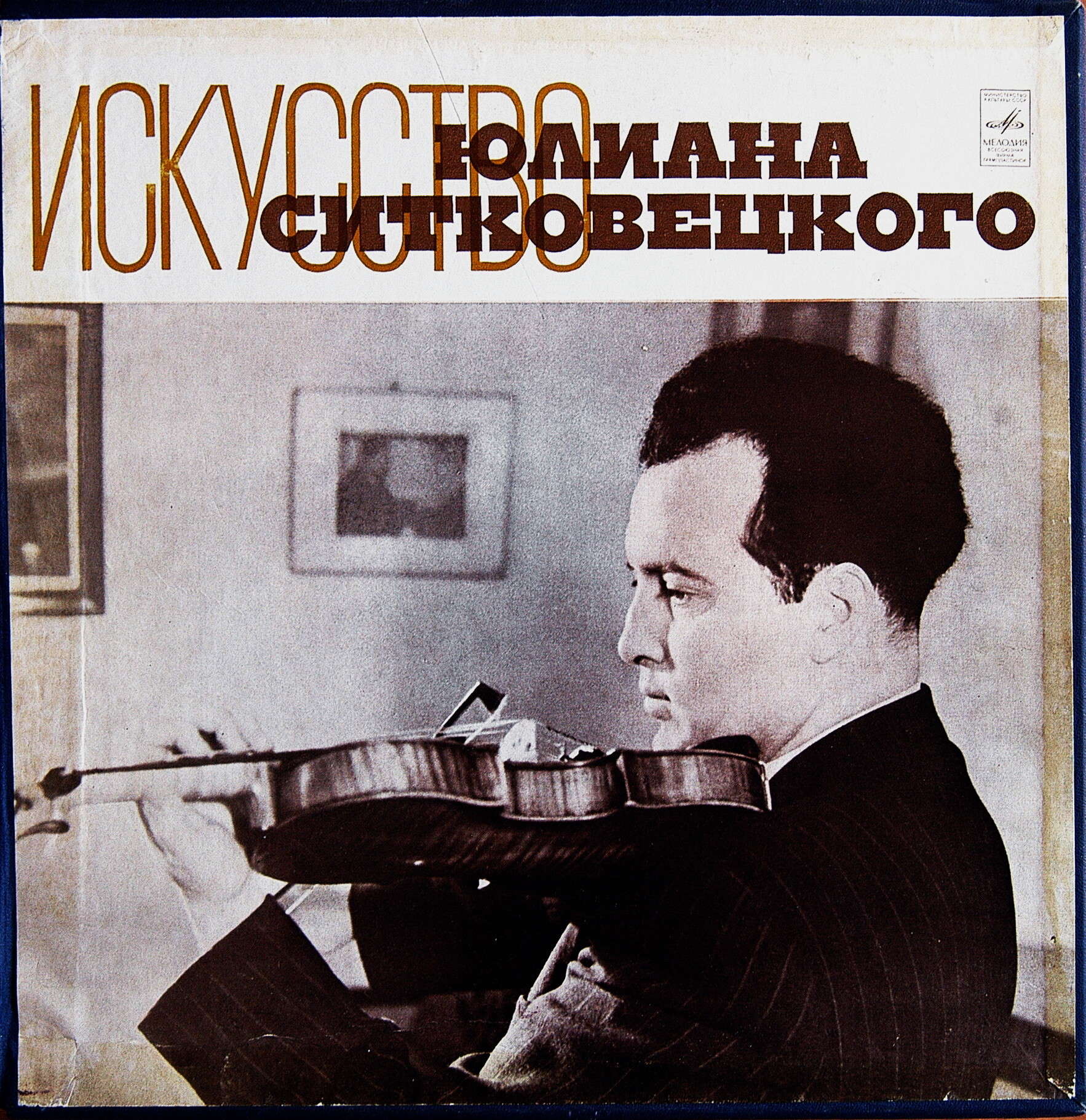 Искусство Юлиана Ситковецкого