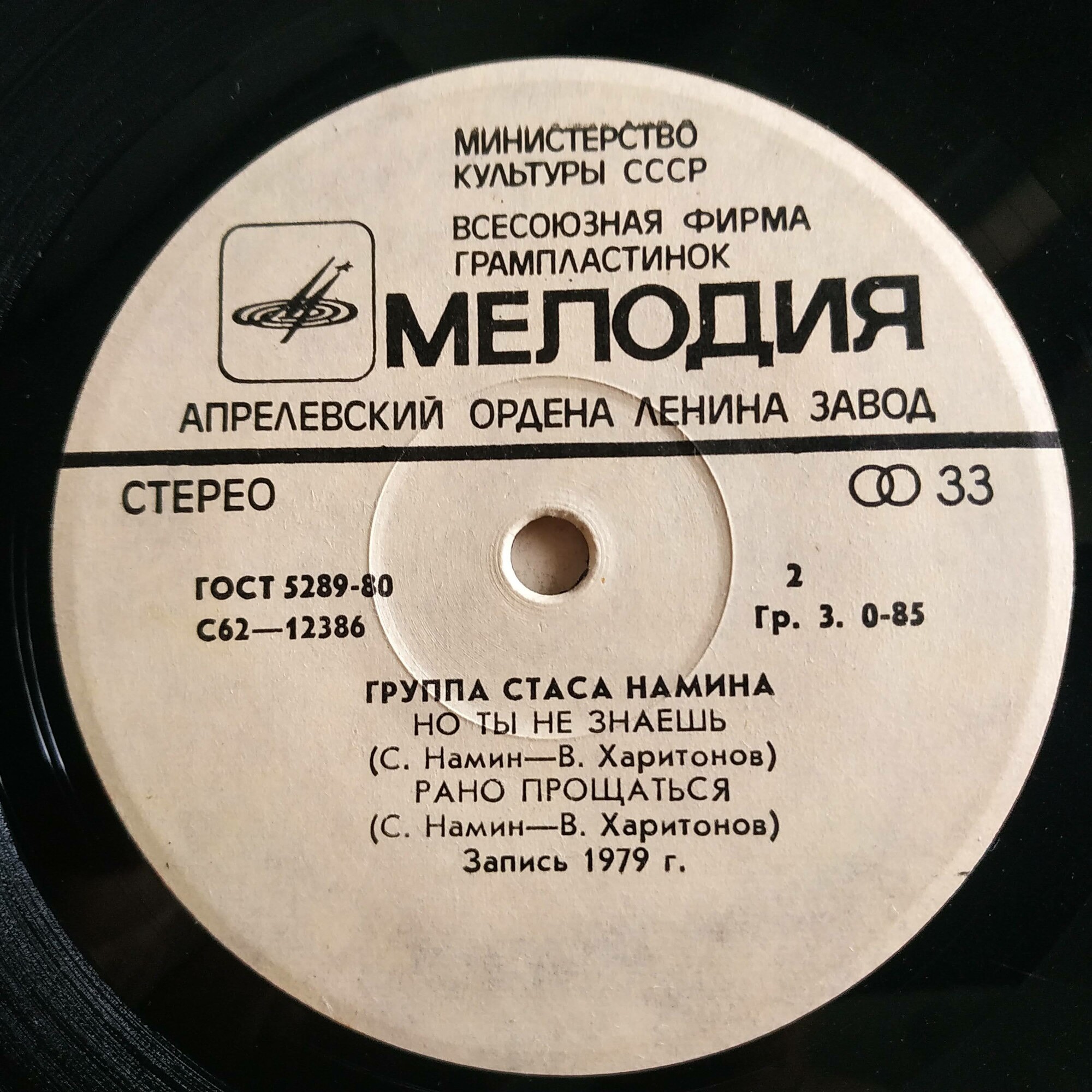 Группа Стаса Намина