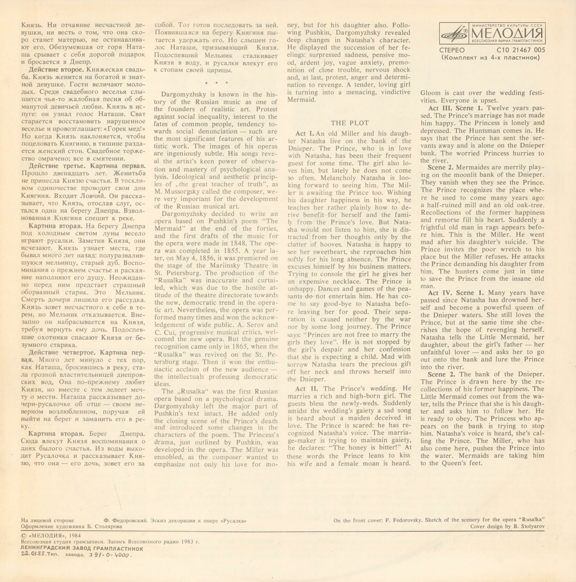 А. ДАРГОМЫЖСКИЙ (1813-1869): «Русалка», опера в четырех действиях (редакция С. Ляпунова и П. Ламма)