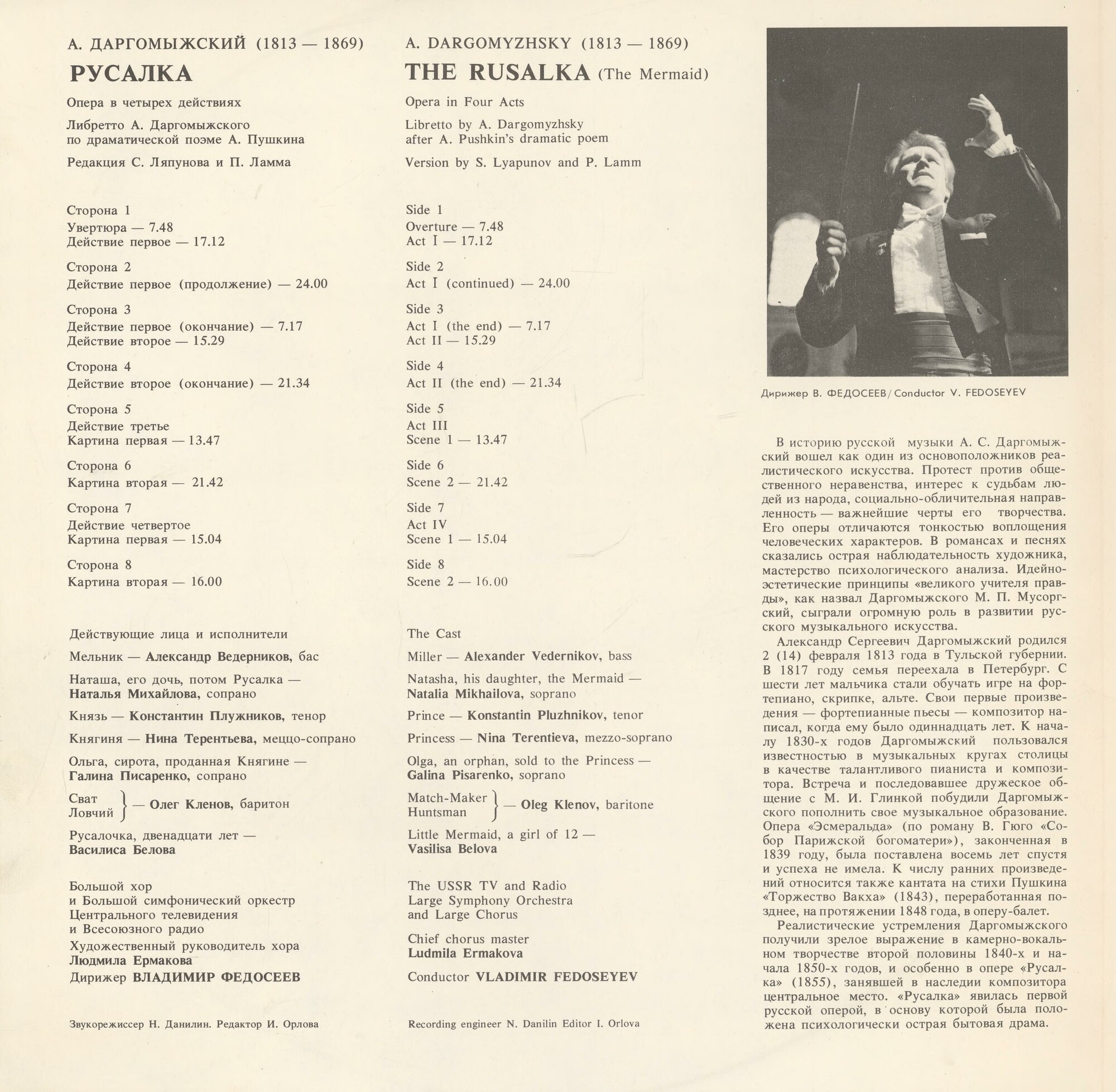 А. ДАРГОМЫЖСКИЙ (1813-1869): «Русалка», опера в четырех действиях (редакция С. Ляпунова и П. Ламма)