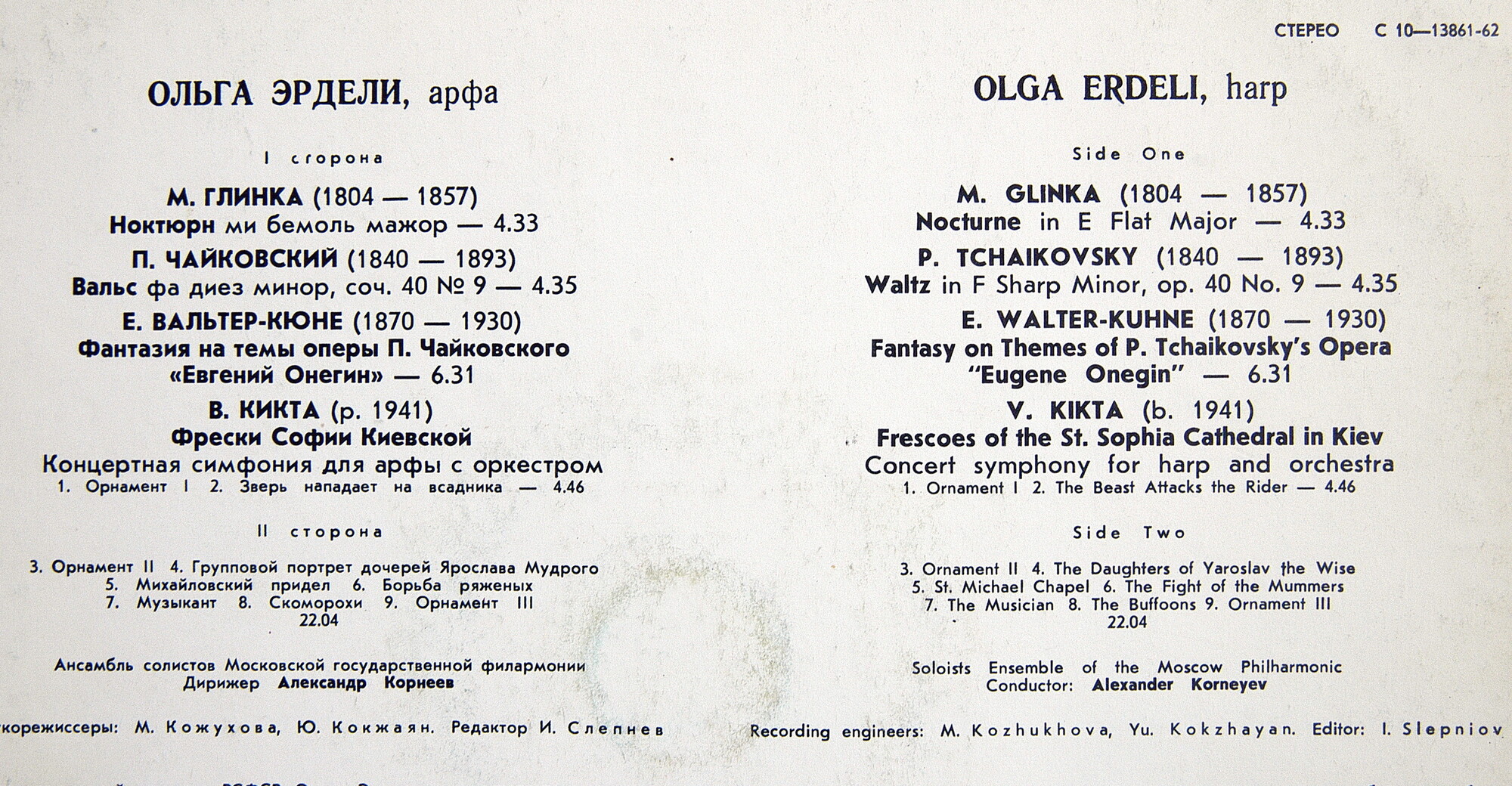 ЭРДЕЛИ Ольга (арфа)
