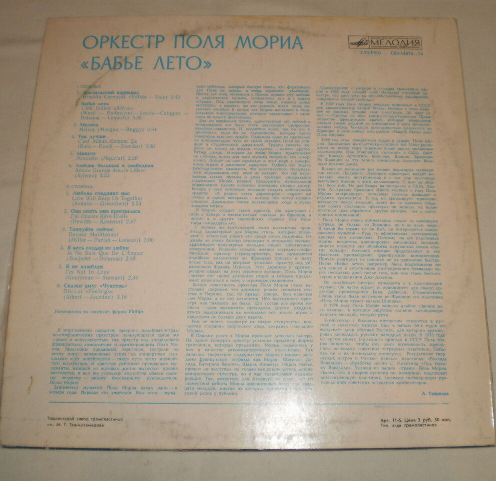 Оркестр Поля Мориа. “Бабье лето”