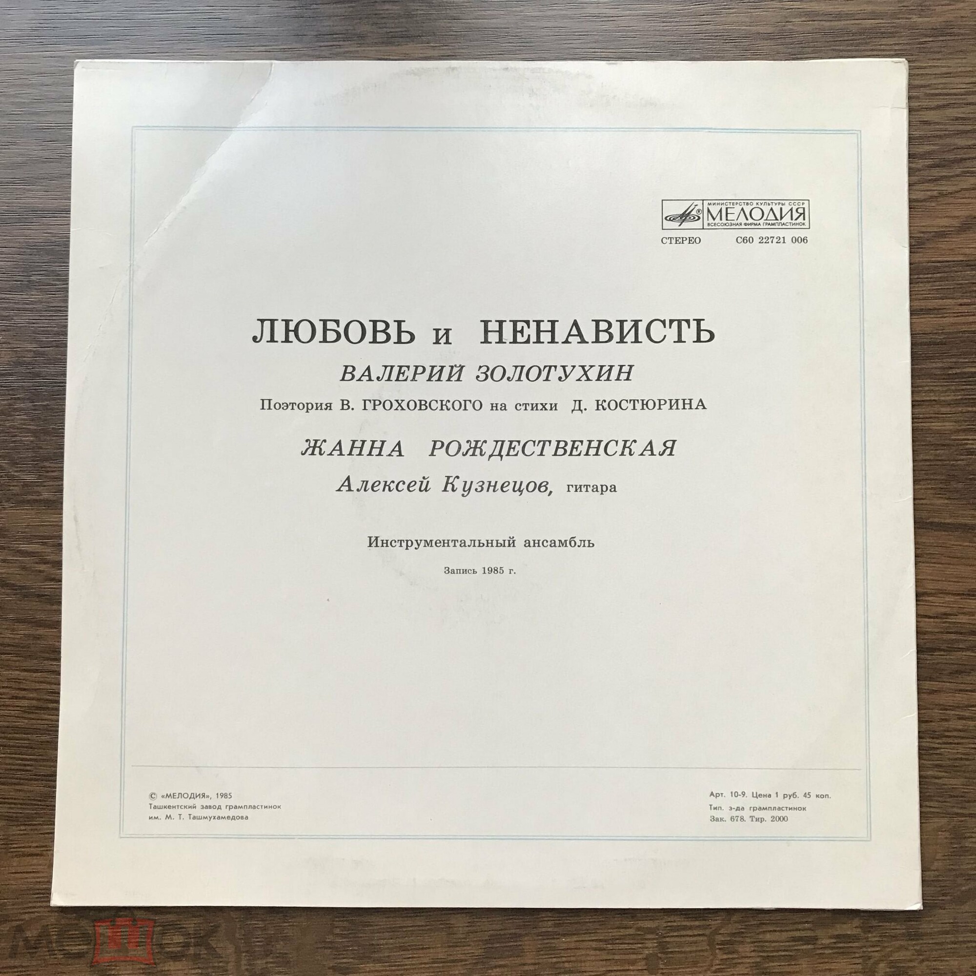 Валерий Золотухин. «Любовь и ненависть»