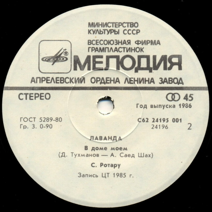 София Ротару и Яак Йоала. Лаванда [По вашим письмам]