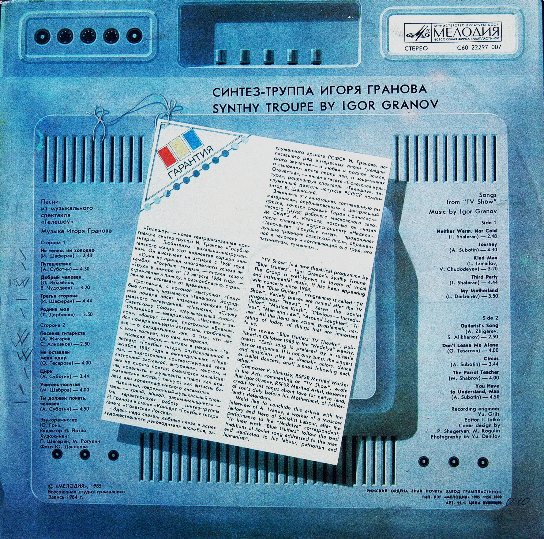 Синтез-труппа Игоря Гранова - Песни из музыкального спектакля "Телешоу"