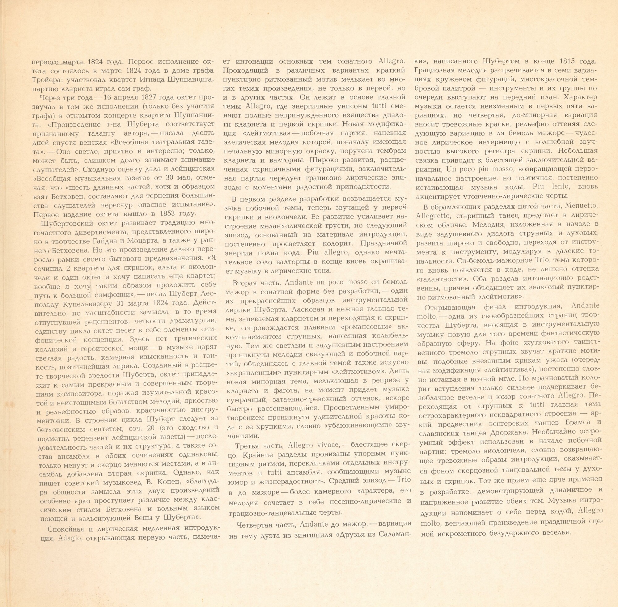 Ф. ШУБЕРТ (1797–1828): Октет. Два трио