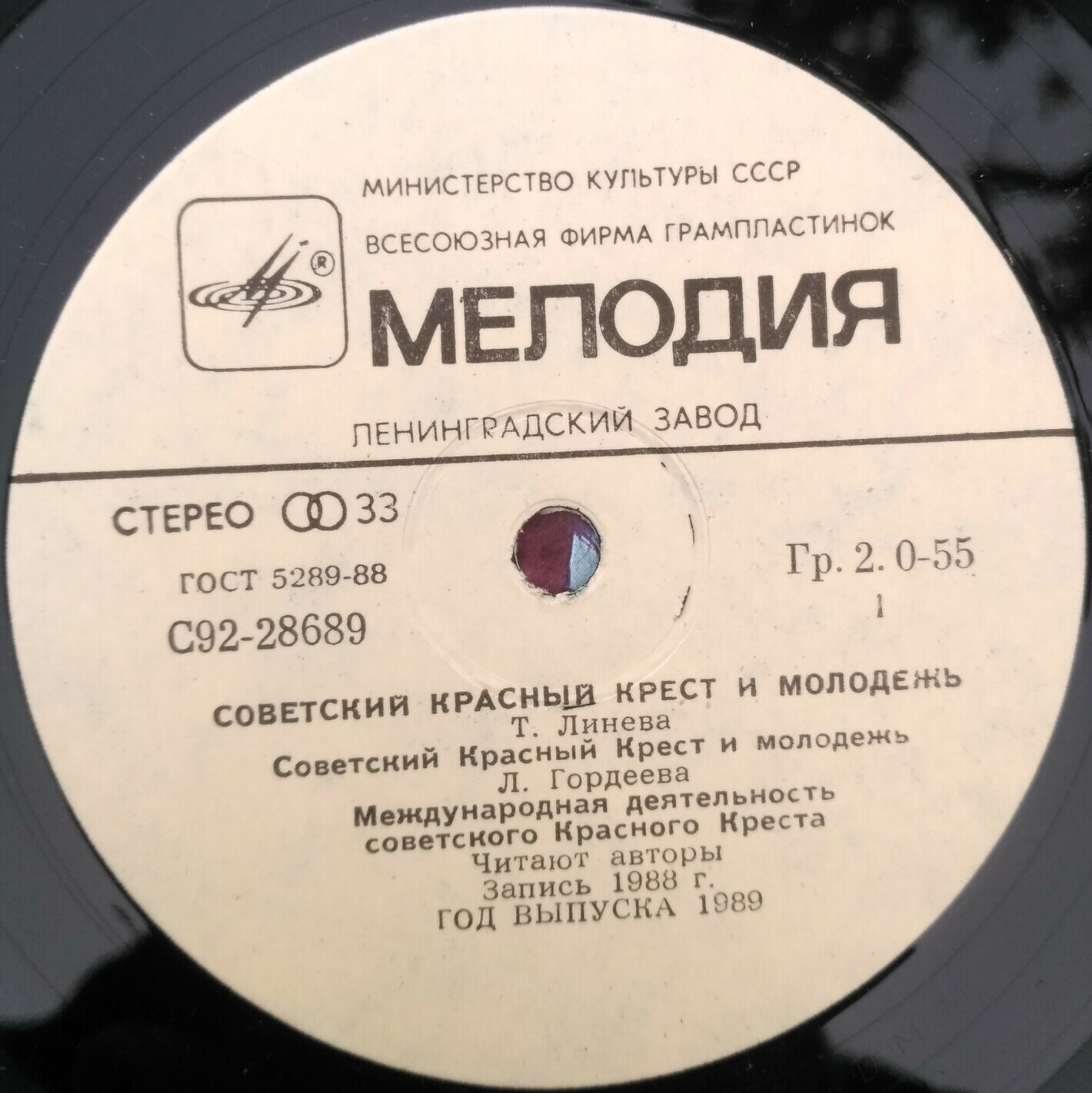 Советский Красный Крест и молодежь
