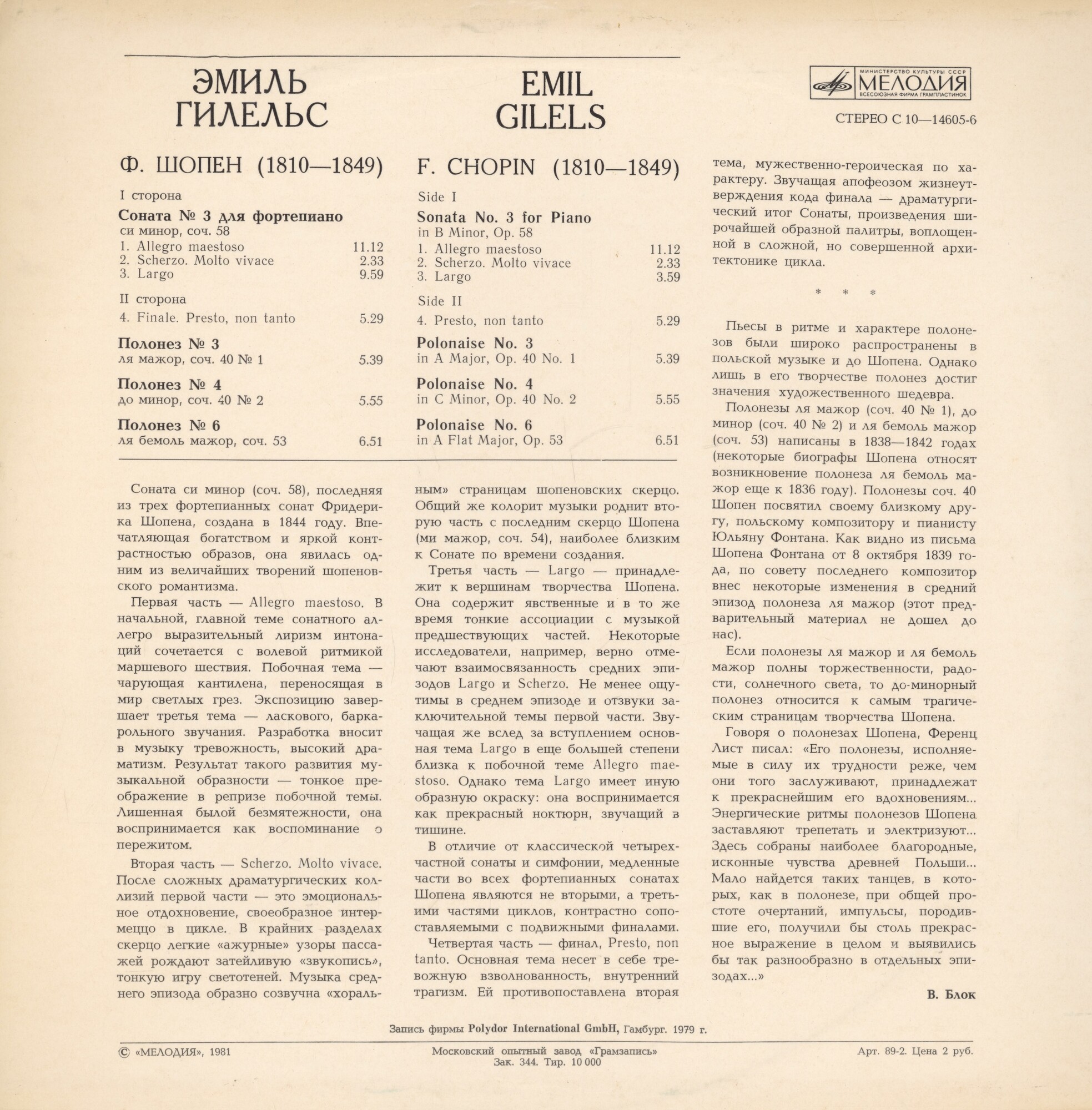 Ф. Шопен - ГИЛЕЛЬС Эмиль, фортепиано