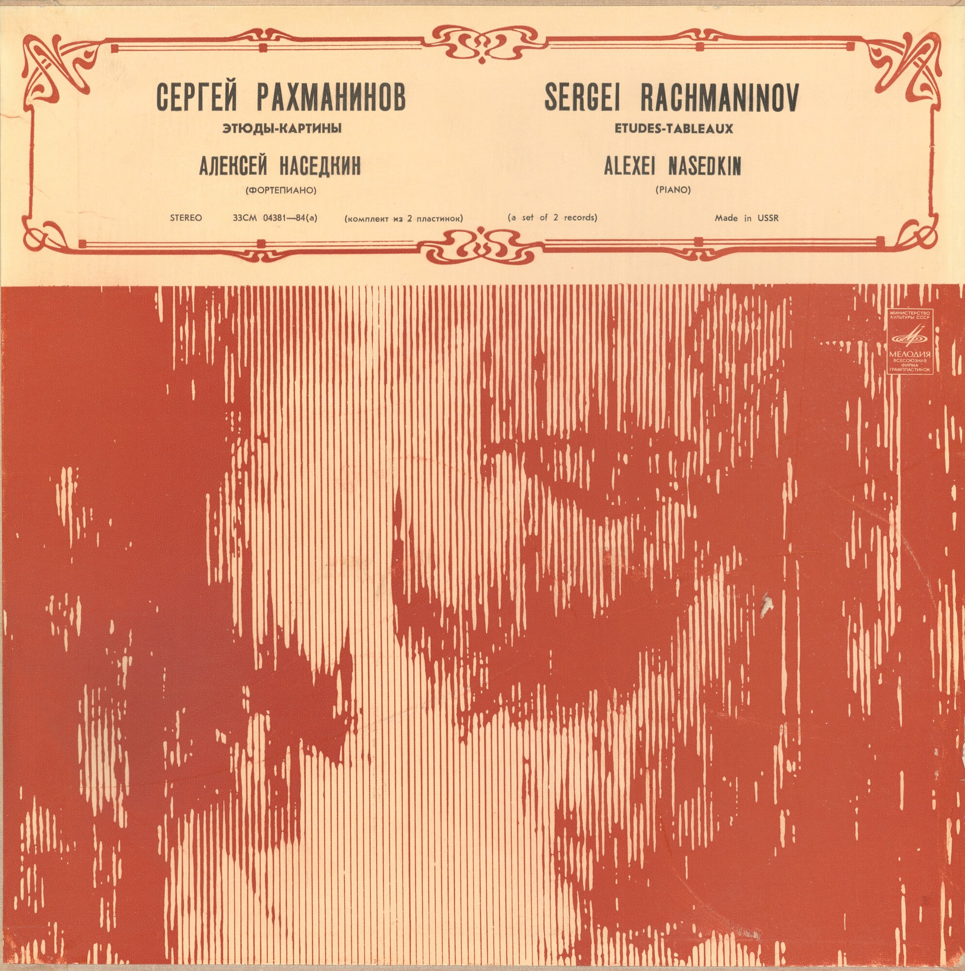 С. Рахманинов: Этюды-картины (Алексей Наседкин, ф-но)